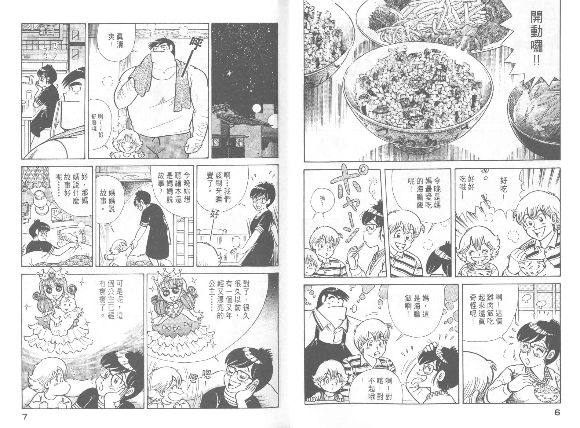 《妙厨老爹》漫画最新章节第45卷免费下拉式在线观看章节第【5】张图片