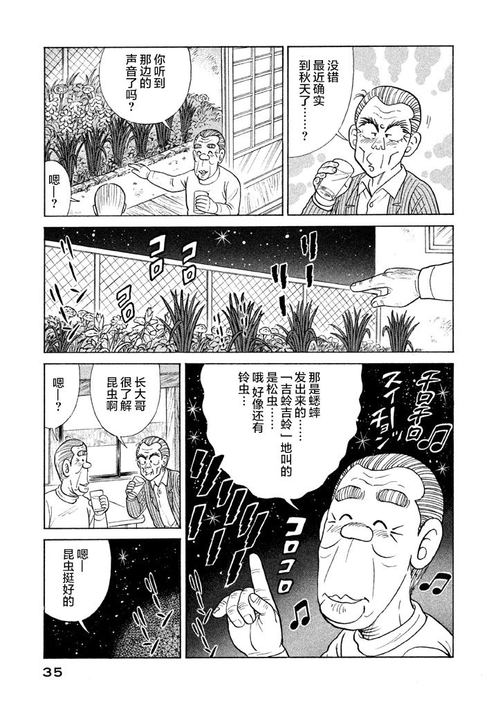 《妙厨老爹》漫画最新章节第116.2卷免费下拉式在线观看章节第【13】张图片