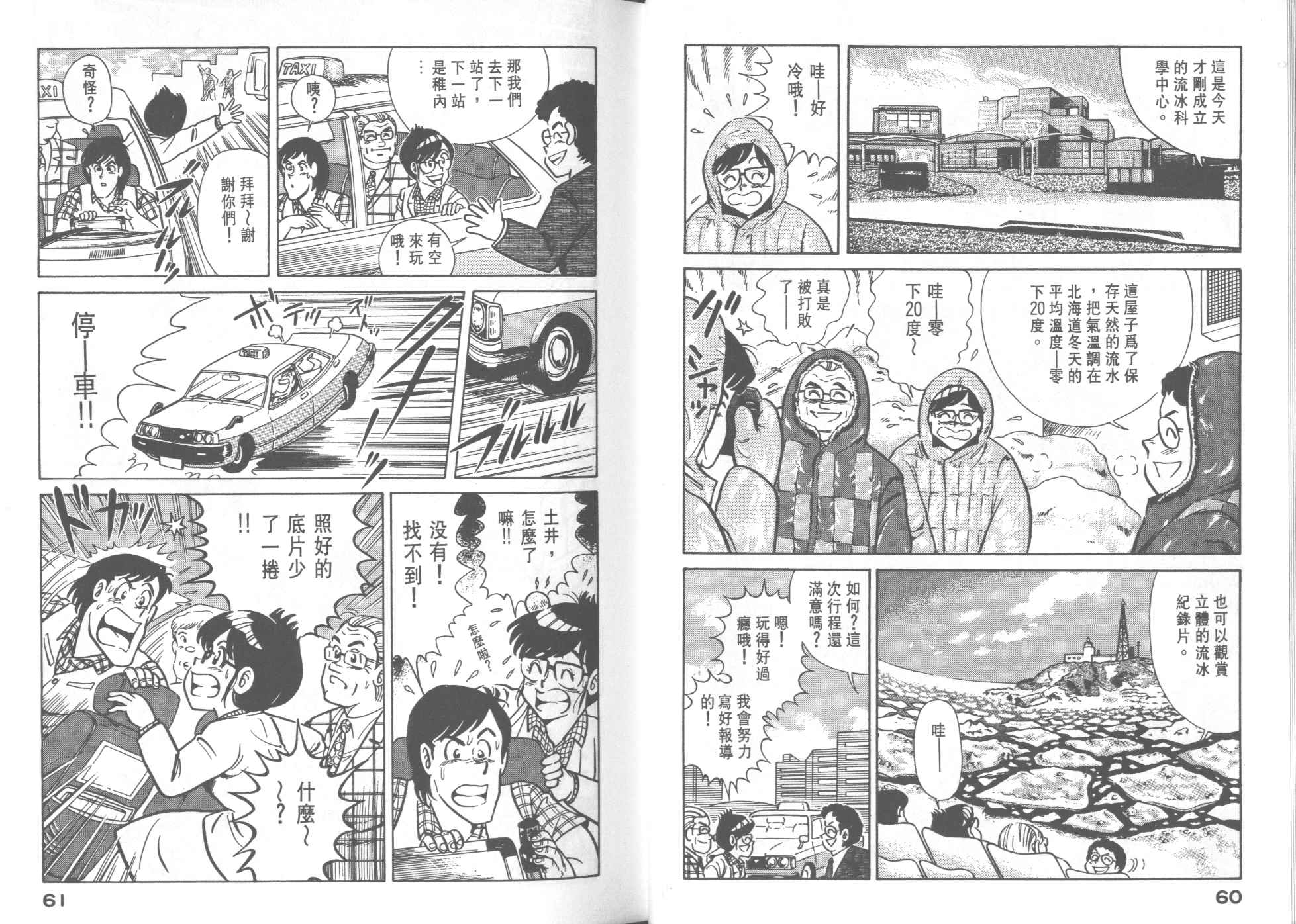 《妙厨老爹》漫画最新章节第28卷免费下拉式在线观看章节第【32】张图片