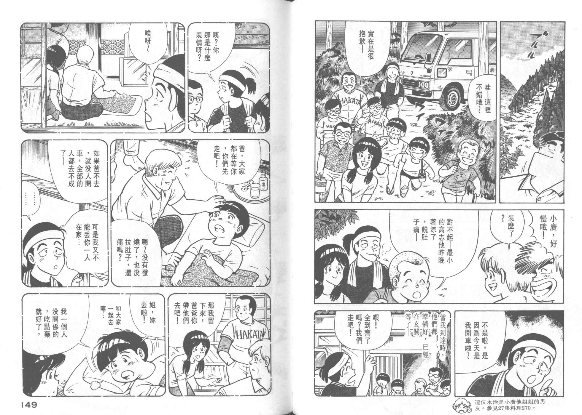 《妙厨老爹》漫画最新章节第32卷免费下拉式在线观看章节第【76】张图片