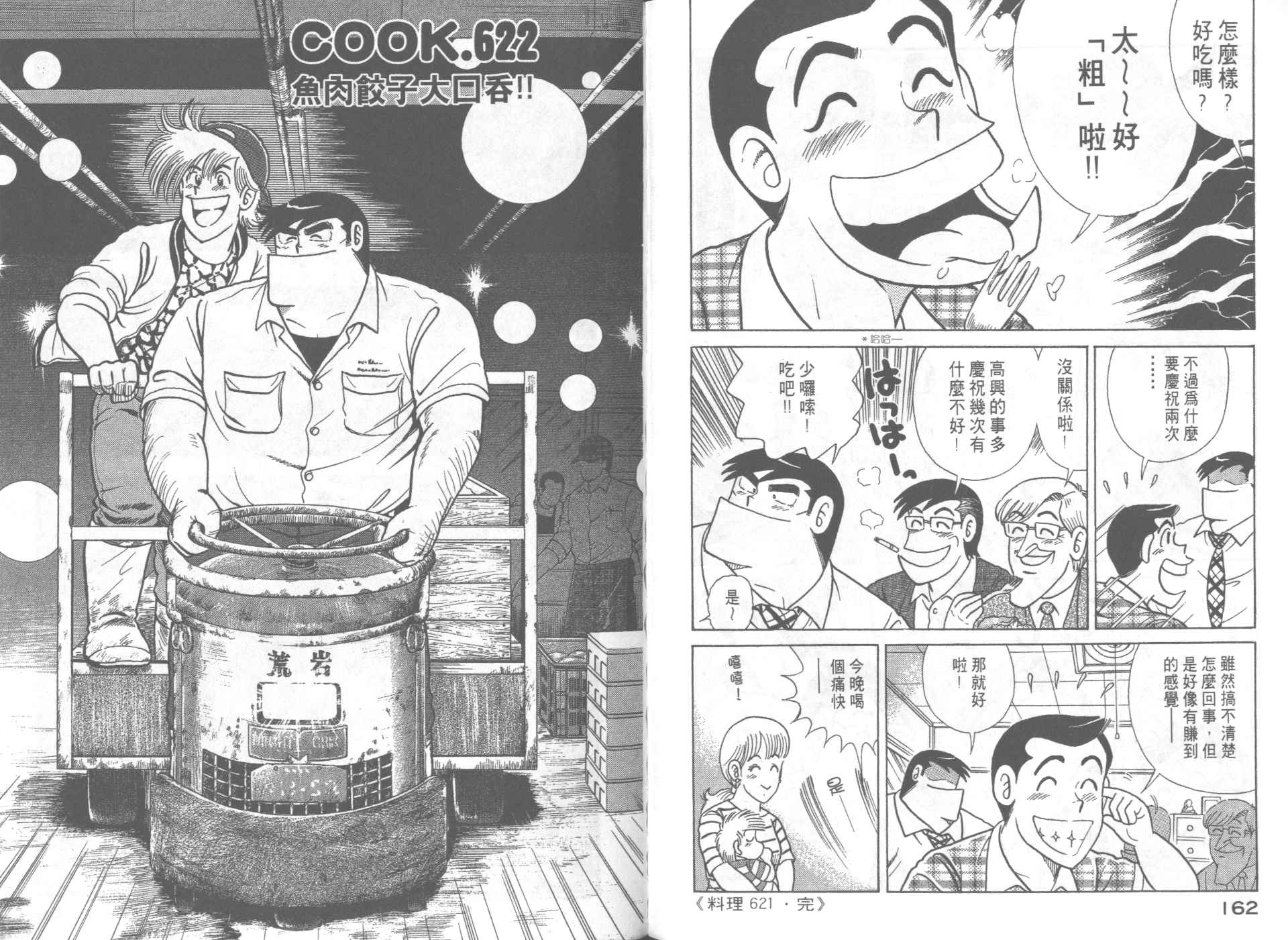 《妙厨老爹》漫画最新章节第63卷免费下拉式在线观看章节第【83】张图片