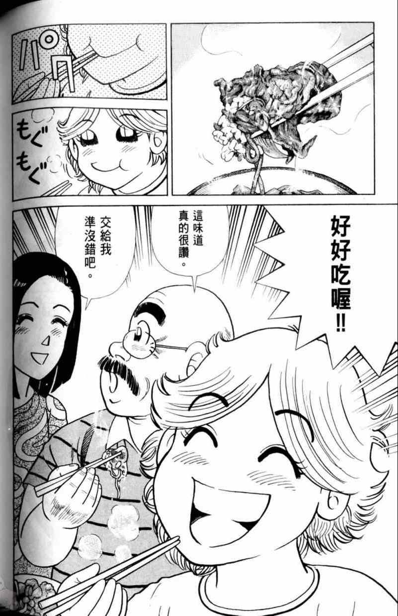 《妙厨老爹》漫画最新章节第115卷免费下拉式在线观看章节第【137】张图片