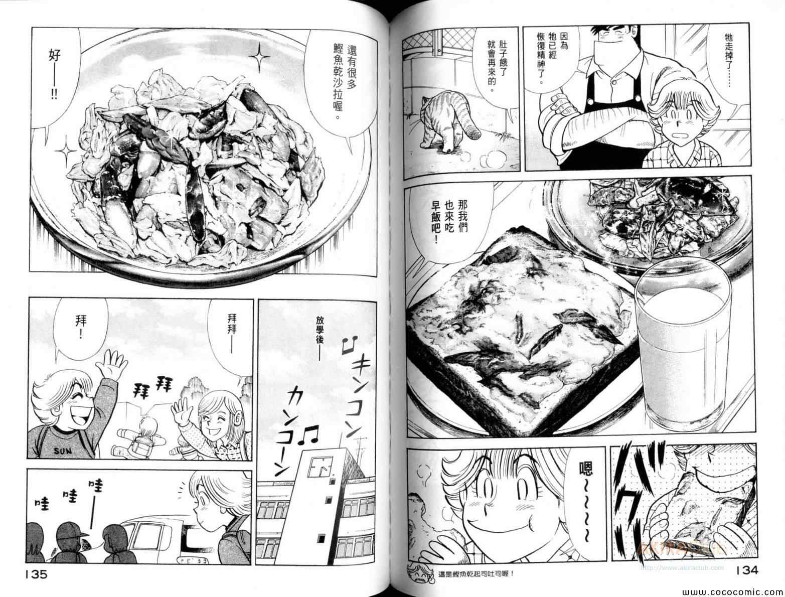 《妙厨老爹》漫画最新章节第105卷免费下拉式在线观看章节第【69】张图片