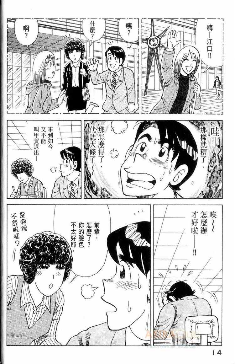 《妙厨老爹》漫画最新章节第114卷免费下拉式在线观看章节第【15】张图片