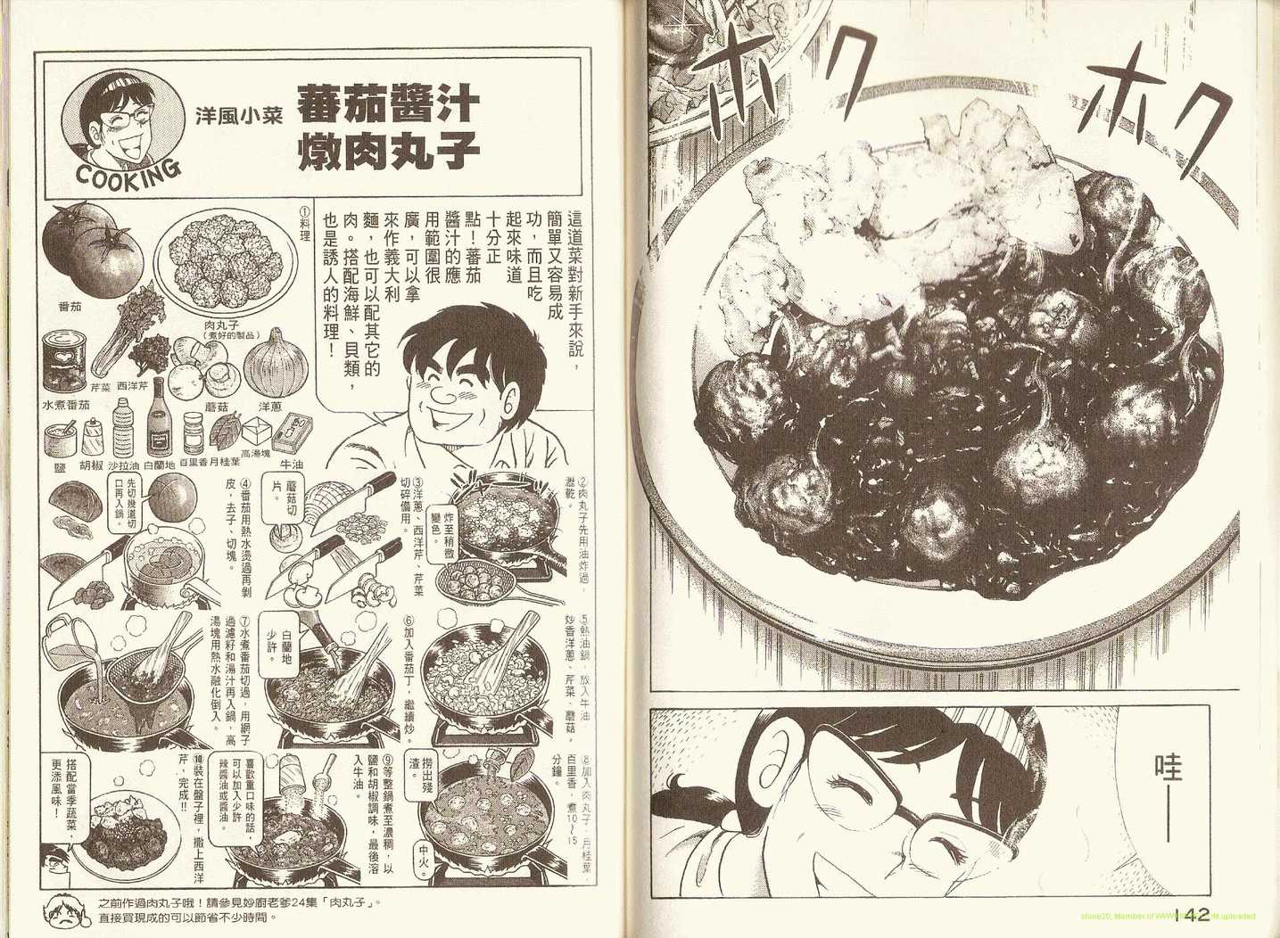 《妙厨老爹》漫画最新章节第76卷免费下拉式在线观看章节第【74】张图片