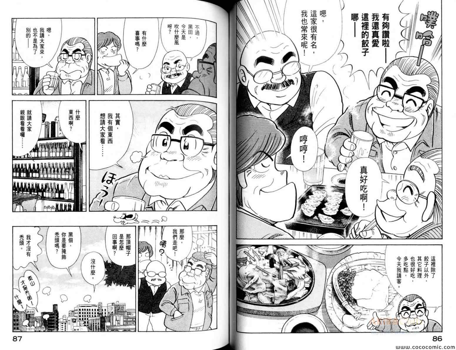 《妙厨老爹》漫画最新章节第105卷免费下拉式在线观看章节第【45】张图片