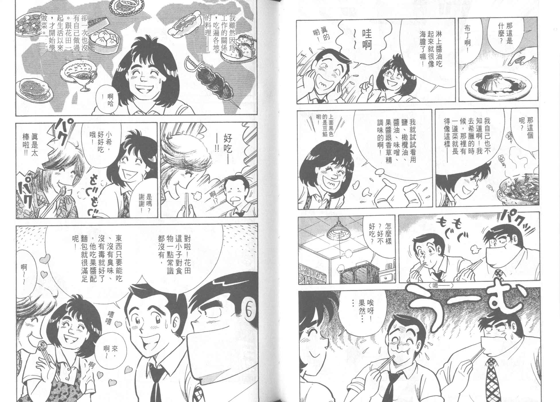 《妙厨老爹》漫画最新章节第45卷免费下拉式在线观看章节第【70】张图片