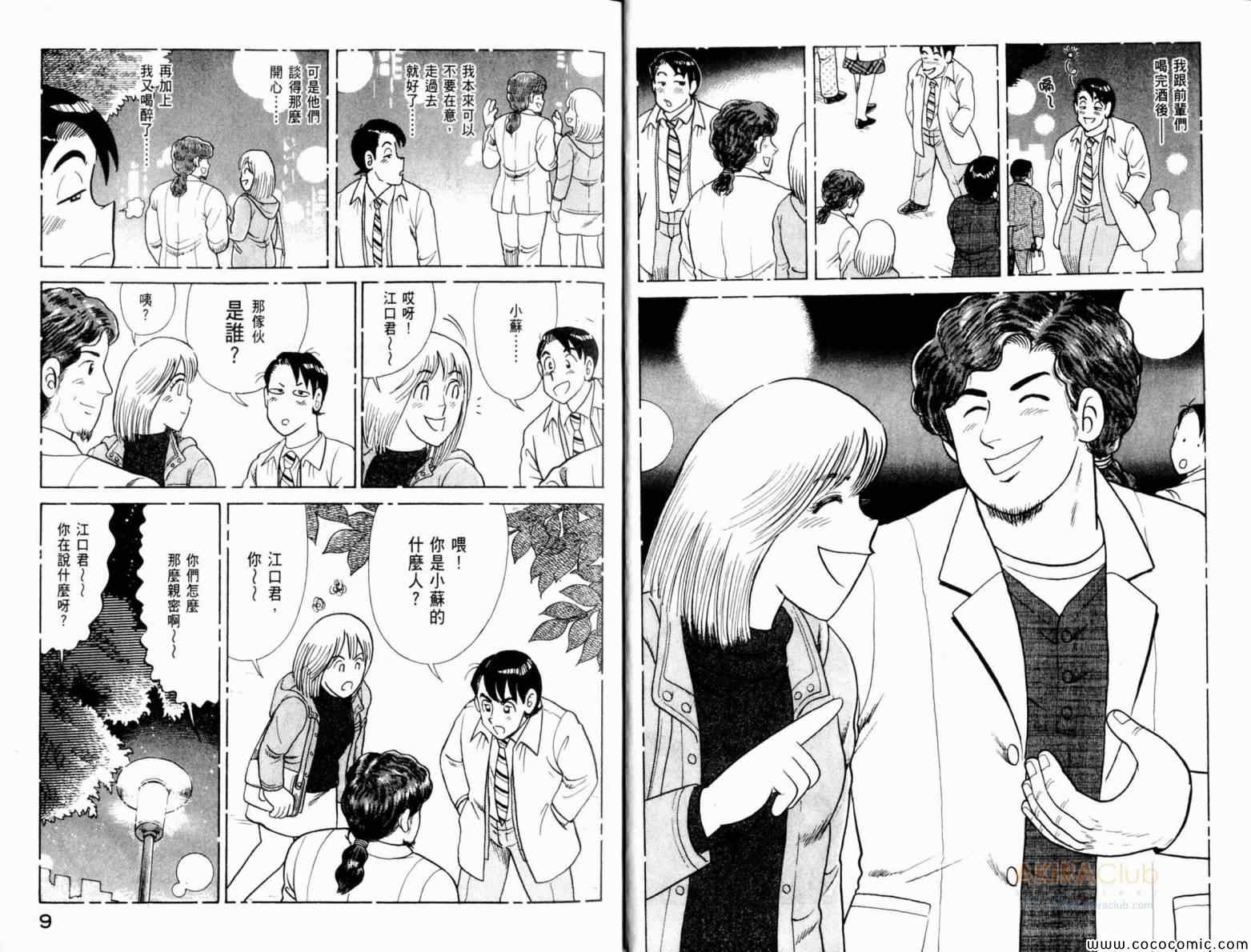 《妙厨老爹》漫画最新章节第105卷免费下拉式在线观看章节第【6】张图片