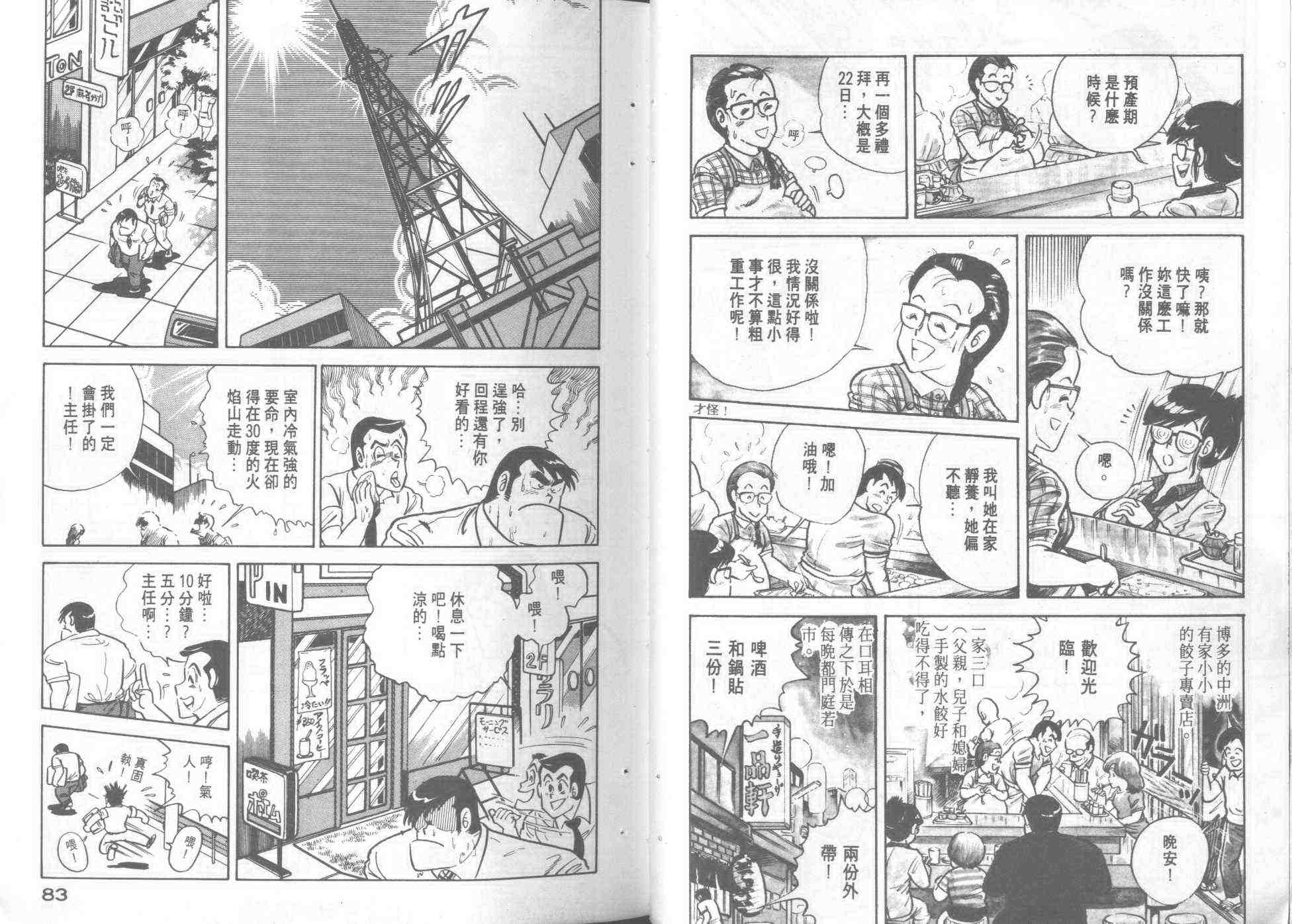 《妙厨老爹》漫画最新章节第1卷免费下拉式在线观看章节第【43】张图片