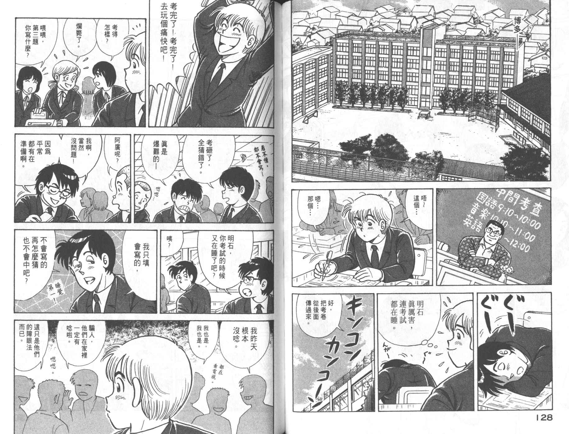 《妙厨老爹》漫画最新章节第68卷免费下拉式在线观看章节第【66】张图片