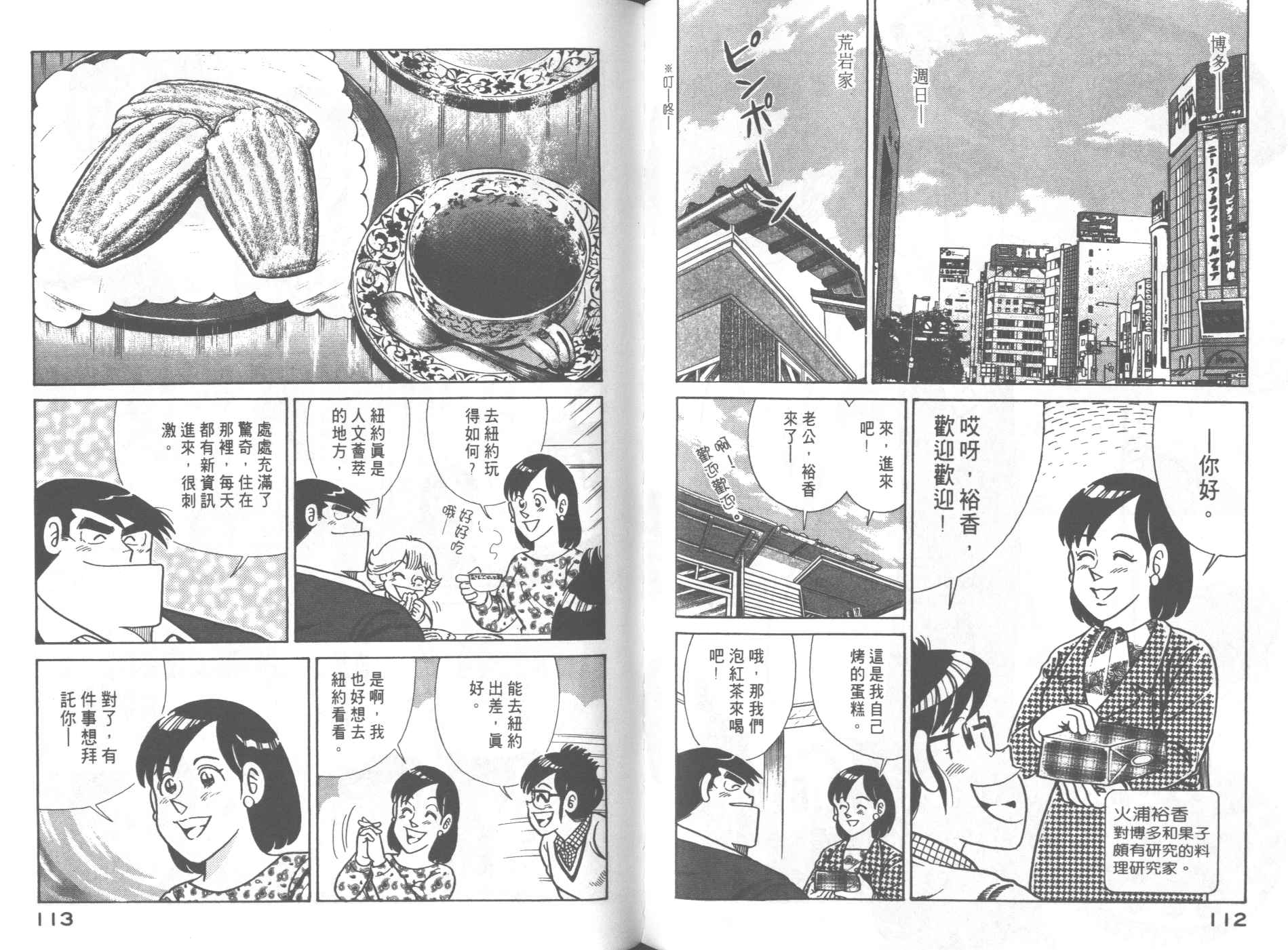 《妙厨老爹》漫画最新章节第62卷免费下拉式在线观看章节第【58】张图片