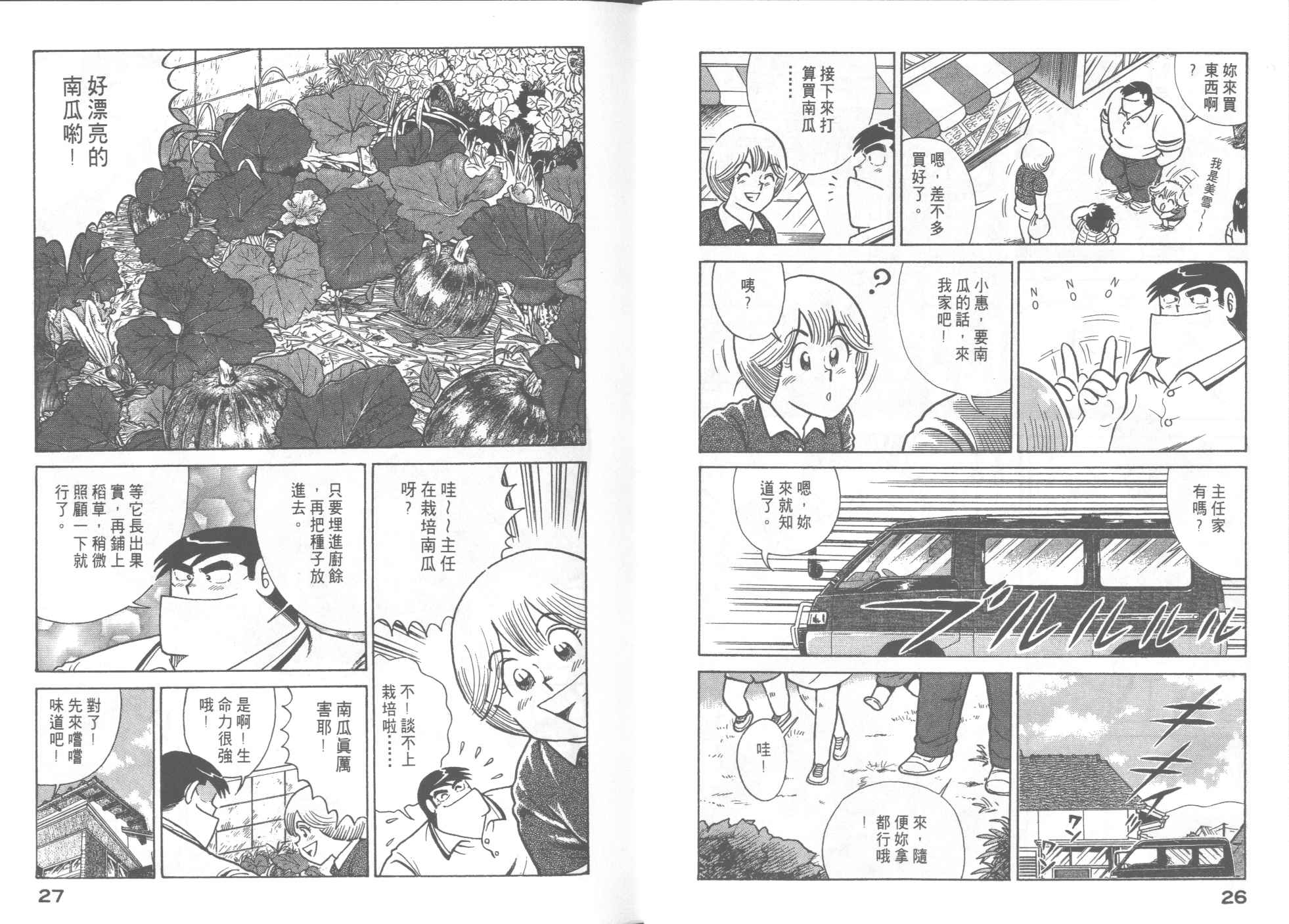 《妙厨老爹》漫画最新章节第51卷免费下拉式在线观看章节第【15】张图片