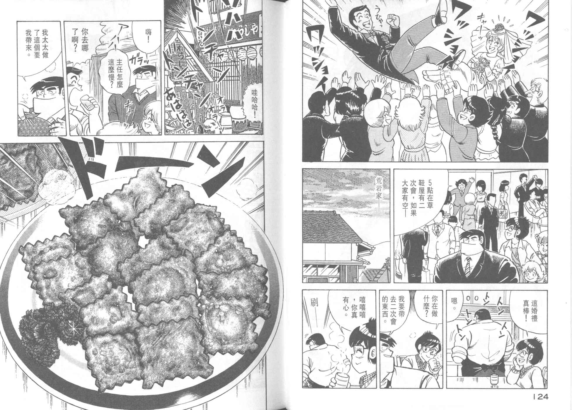 《妙厨老爹》漫画最新章节第38卷免费下拉式在线观看章节第【64】张图片