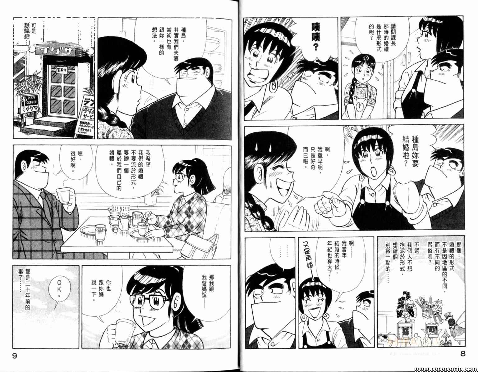 《妙厨老爹》漫画最新章节第104卷免费下拉式在线观看章节第【6】张图片