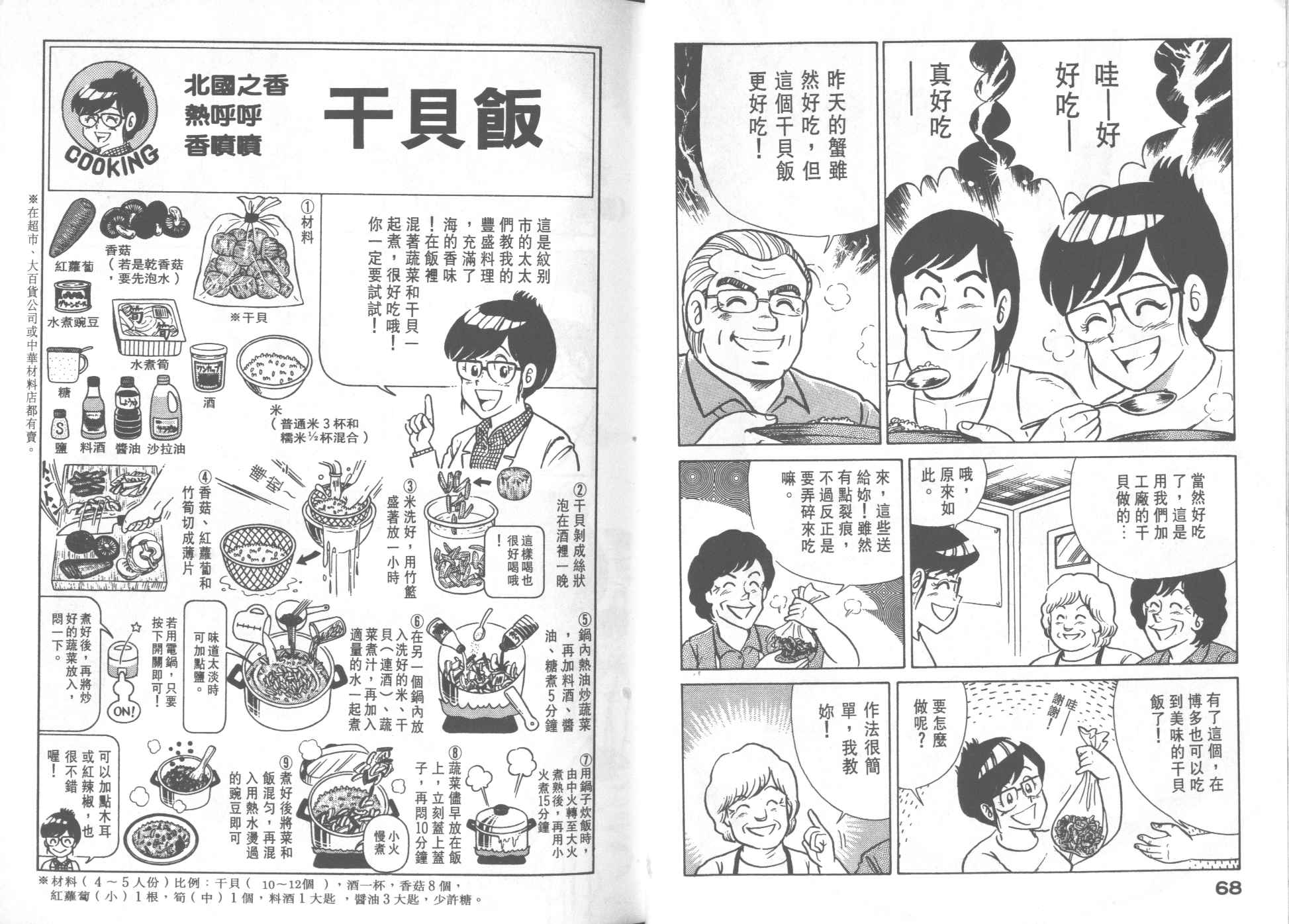 《妙厨老爹》漫画最新章节第28卷免费下拉式在线观看章节第【36】张图片