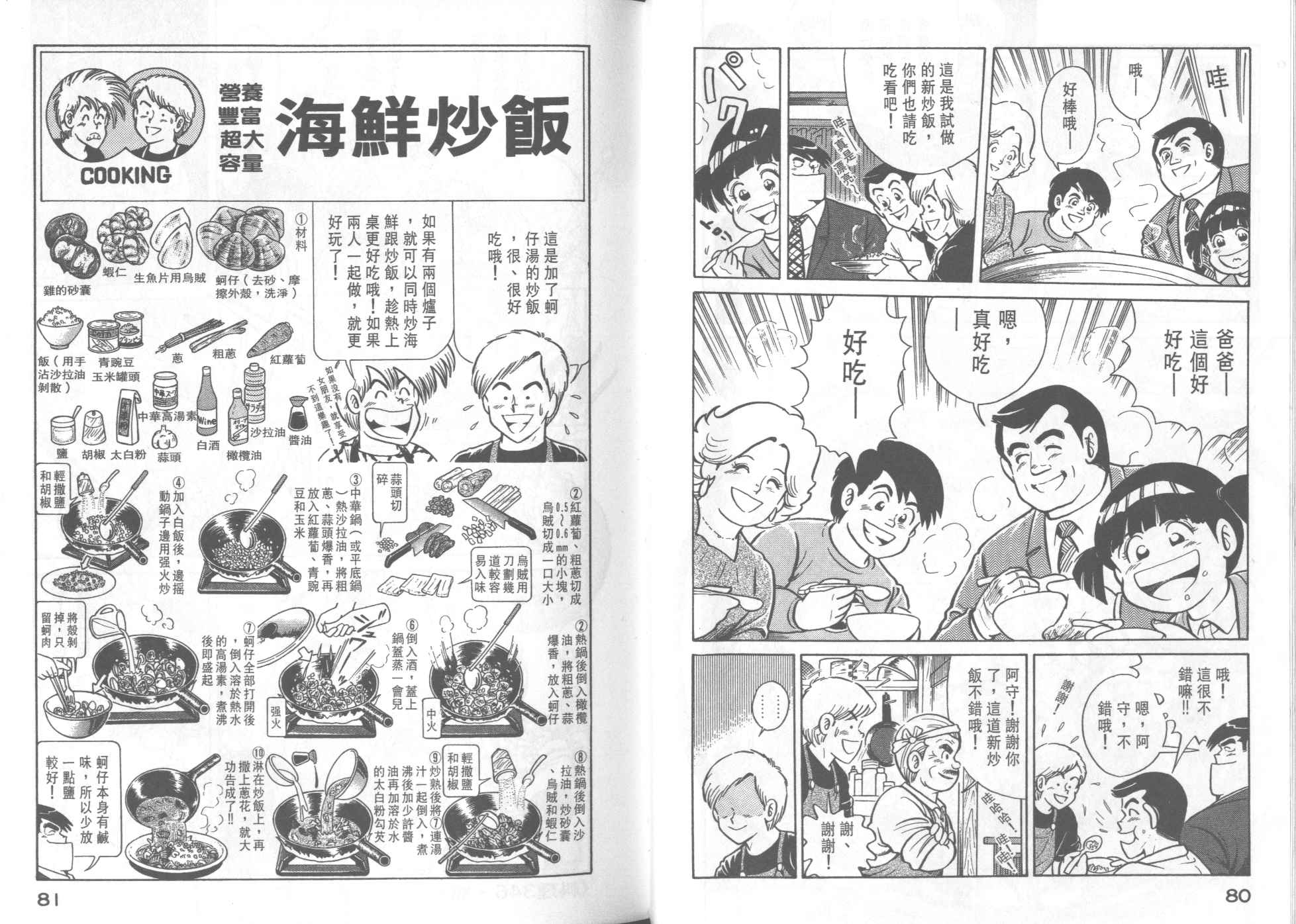 《妙厨老爹》漫画最新章节第35卷免费下拉式在线观看章节第【42】张图片