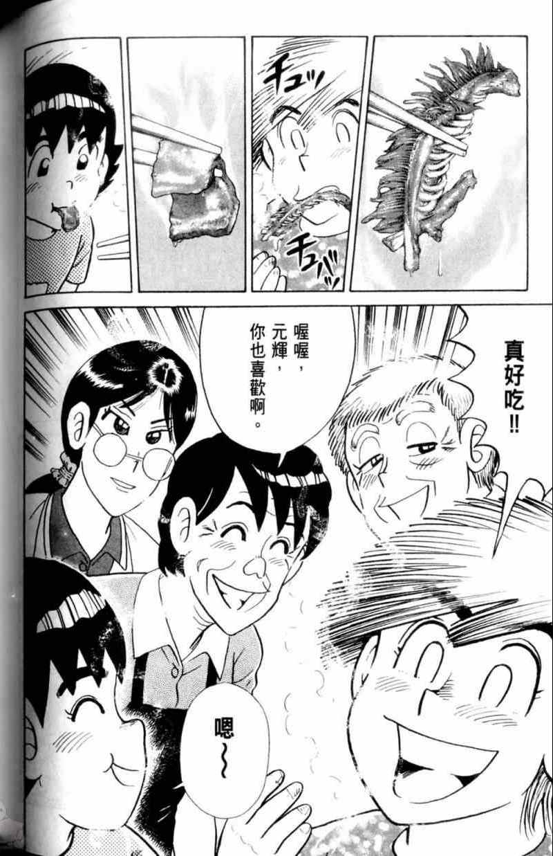 《妙厨老爹》漫画最新章节第115卷免费下拉式在线观看章节第【117】张图片