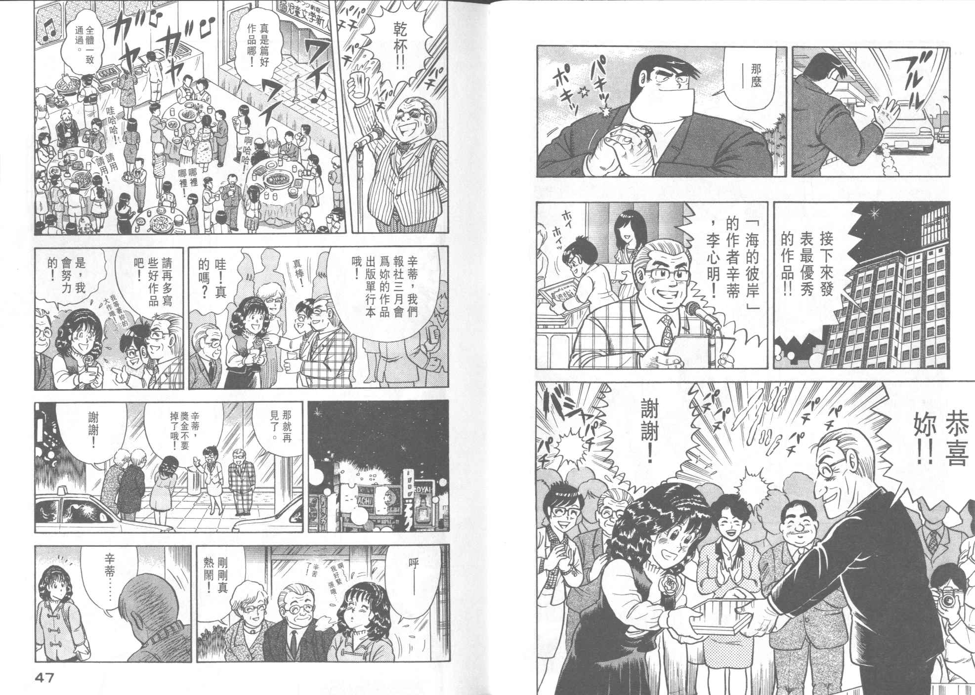 《妙厨老爹》漫画最新章节第39卷免费下拉式在线观看章节第【25】张图片