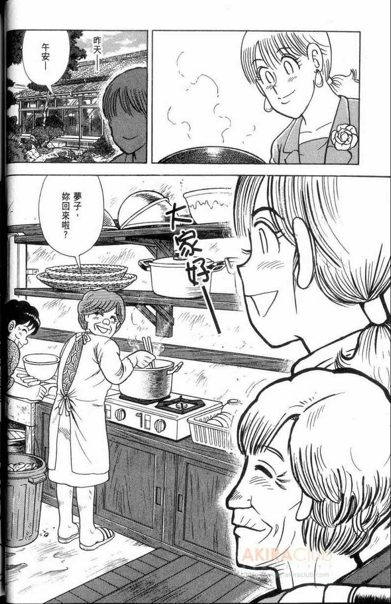 《妙厨老爹》漫画最新章节第113卷免费下拉式在线观看章节第【33】张图片