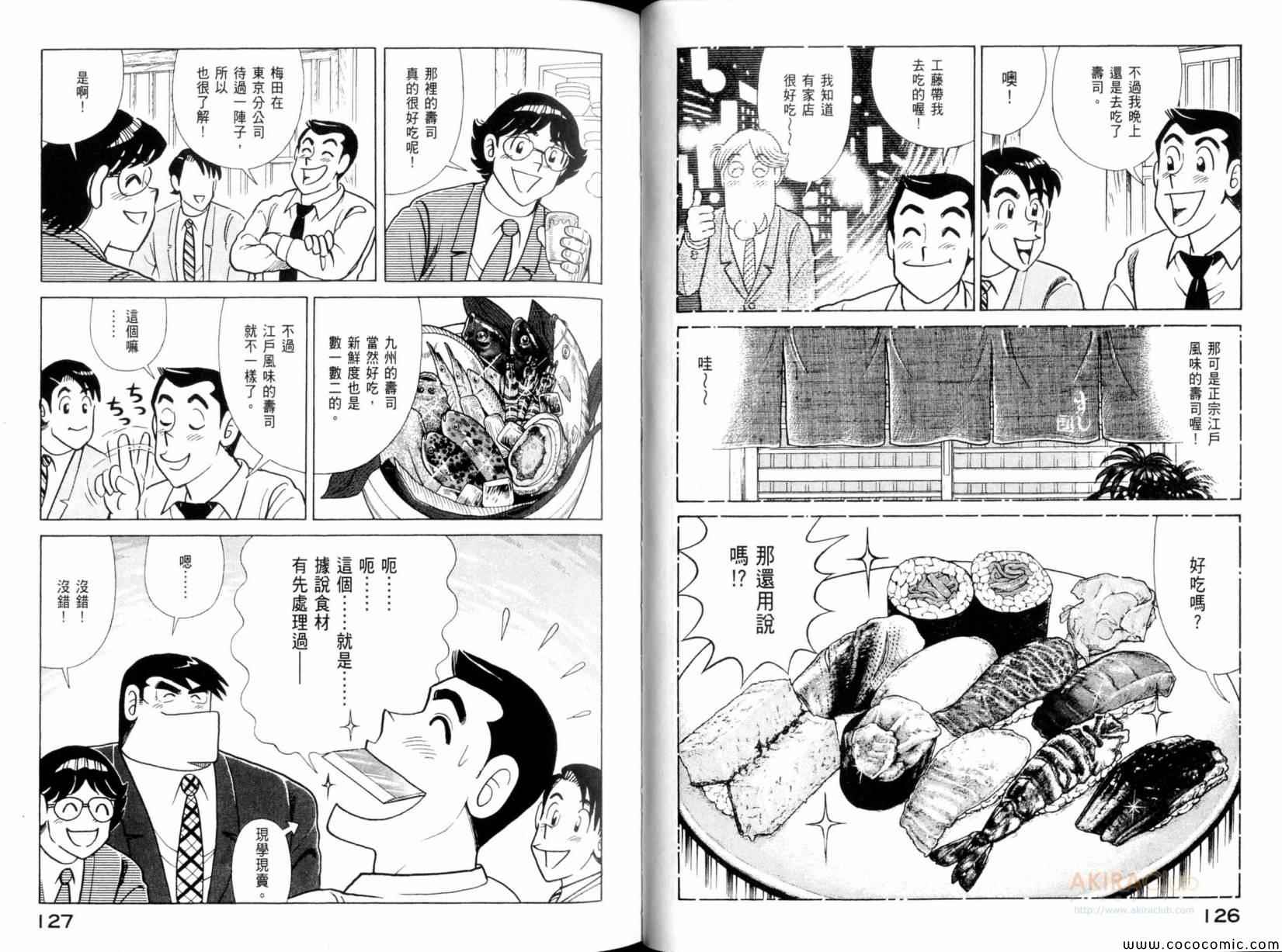 《妙厨老爹》漫画最新章节第101卷免费下拉式在线观看章节第【65】张图片