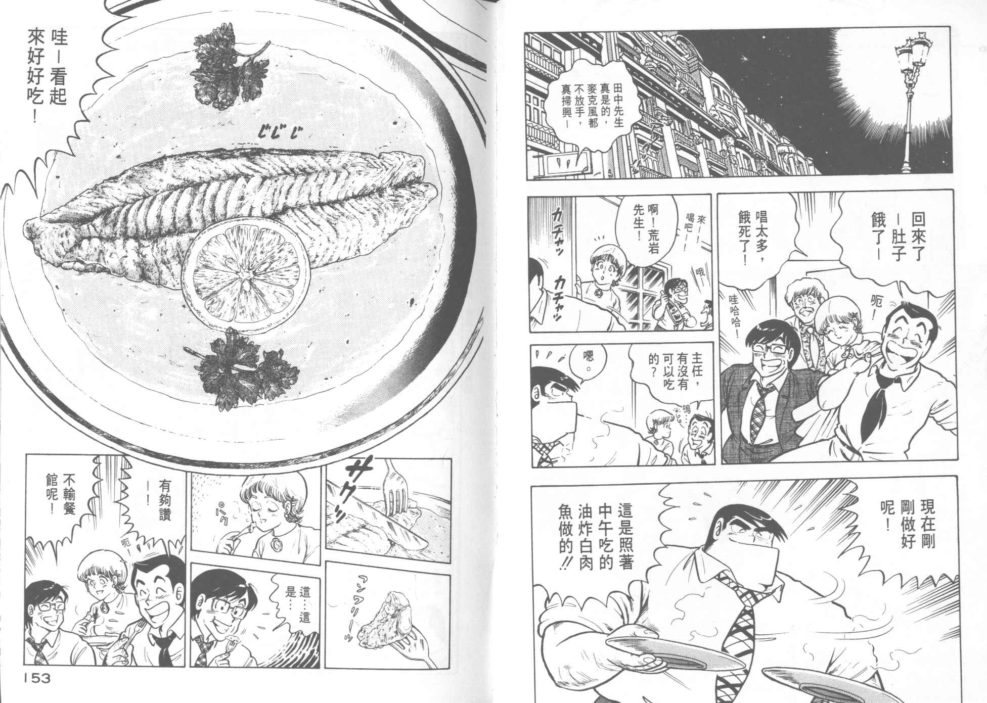 《妙厨老爹》漫画最新章节第14卷免费下拉式在线观看章节第【78】张图片