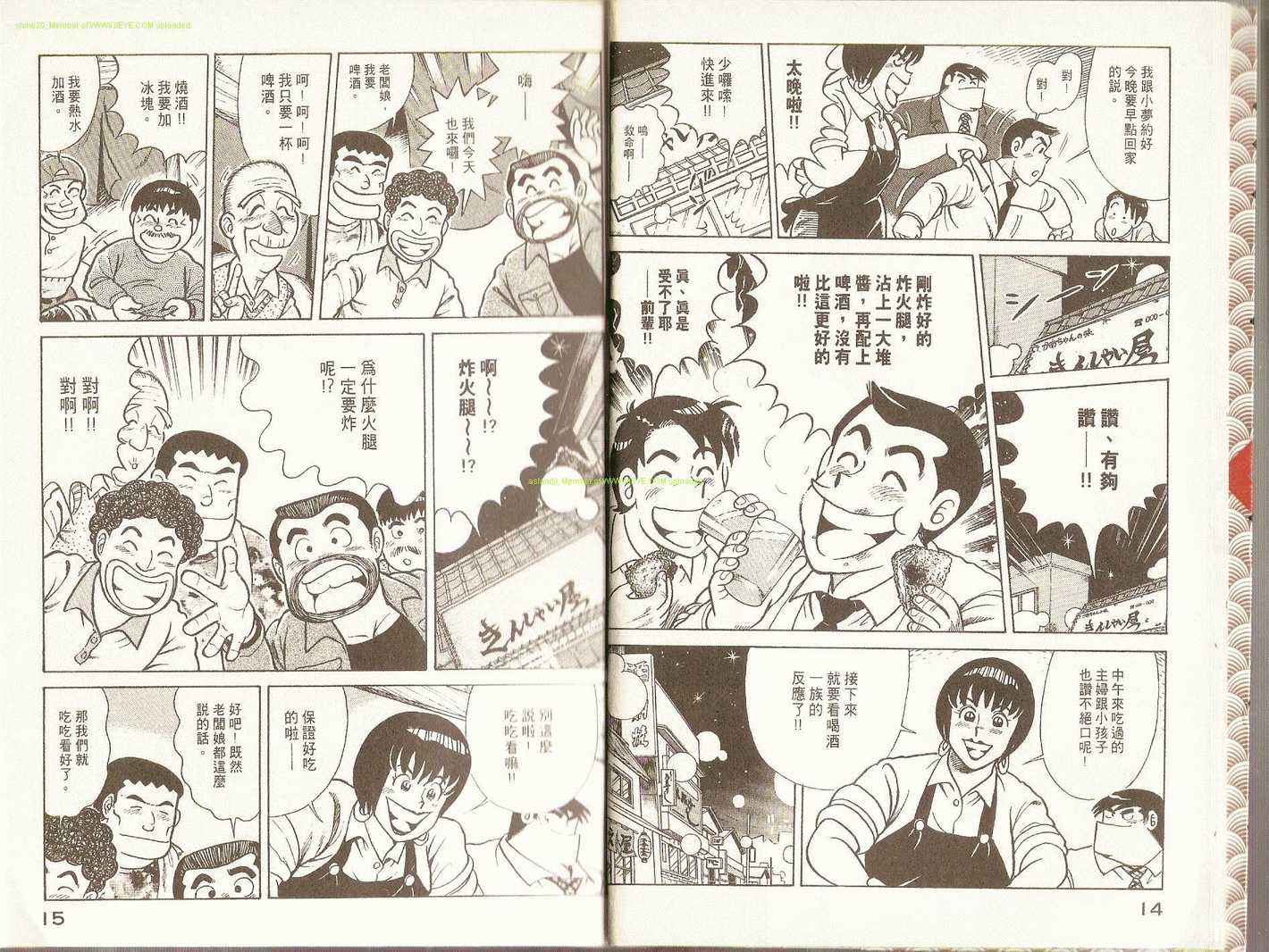 《妙厨老爹》漫画最新章节第71卷免费下拉式在线观看章节第【10】张图片