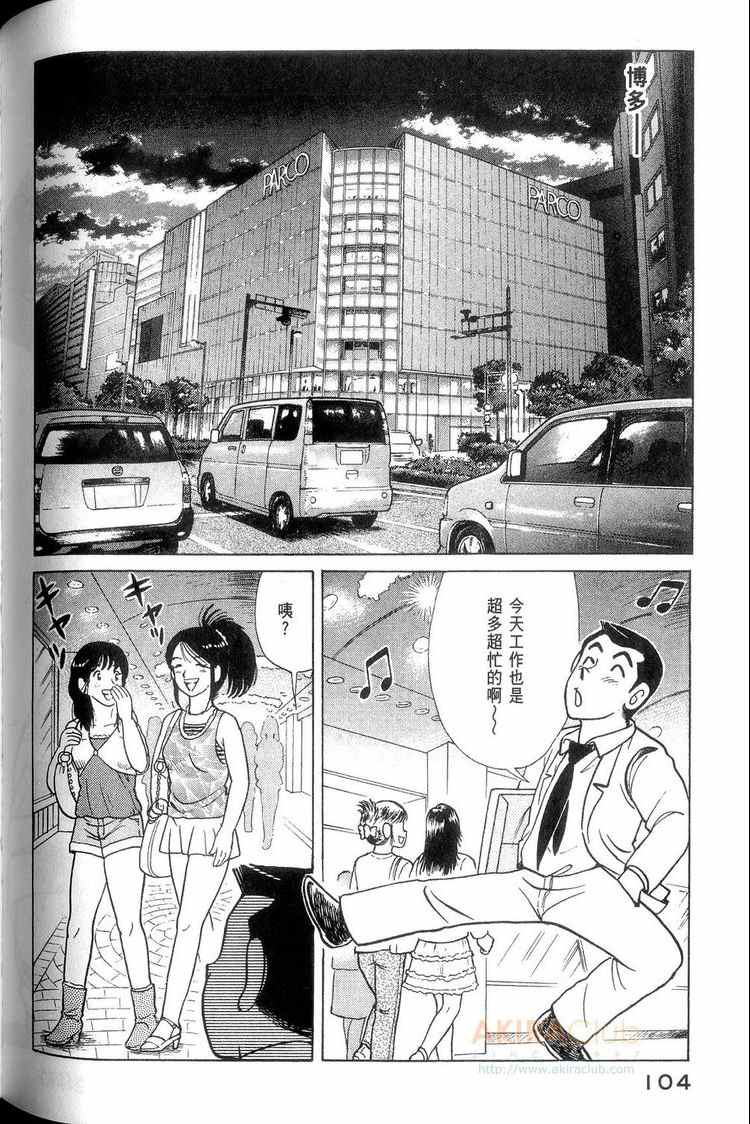 《妙厨老爹》漫画最新章节第114卷免费下拉式在线观看章节第【105】张图片