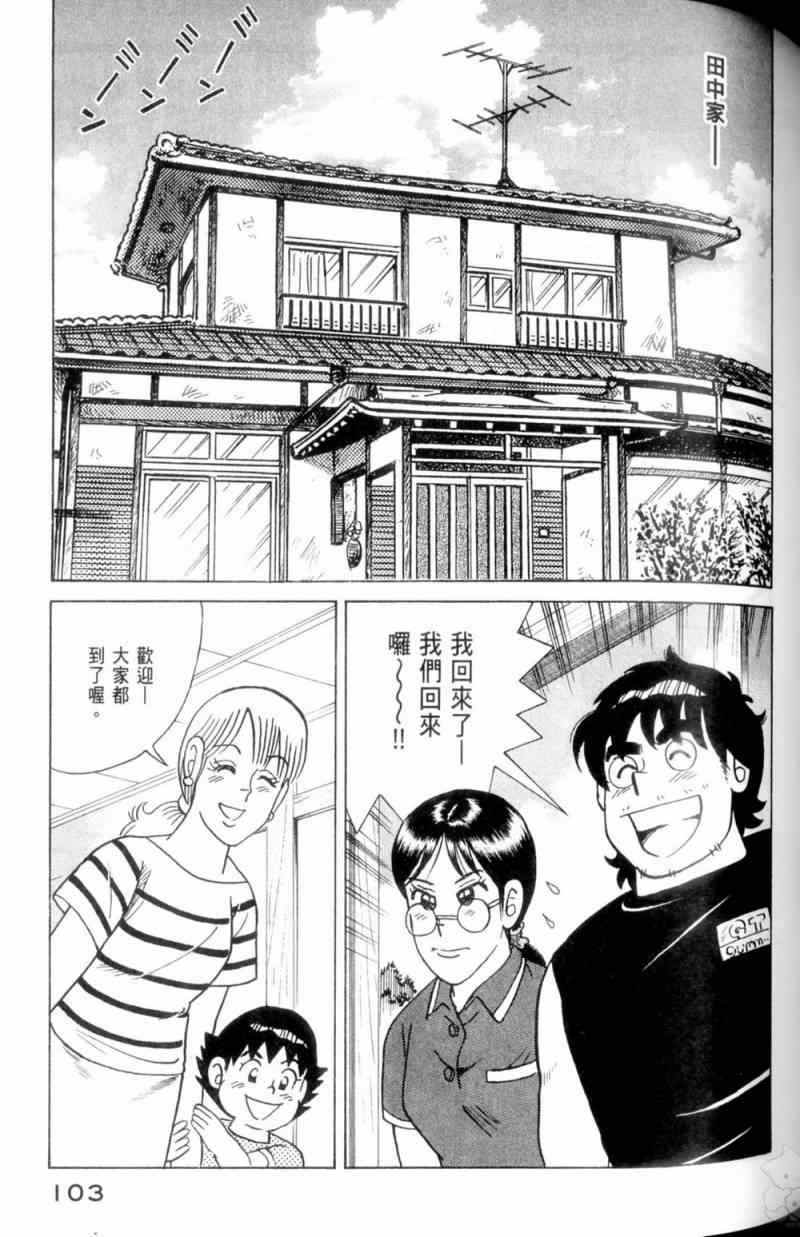 《妙厨老爹》漫画最新章节第115卷免费下拉式在线观看章节第【104】张图片