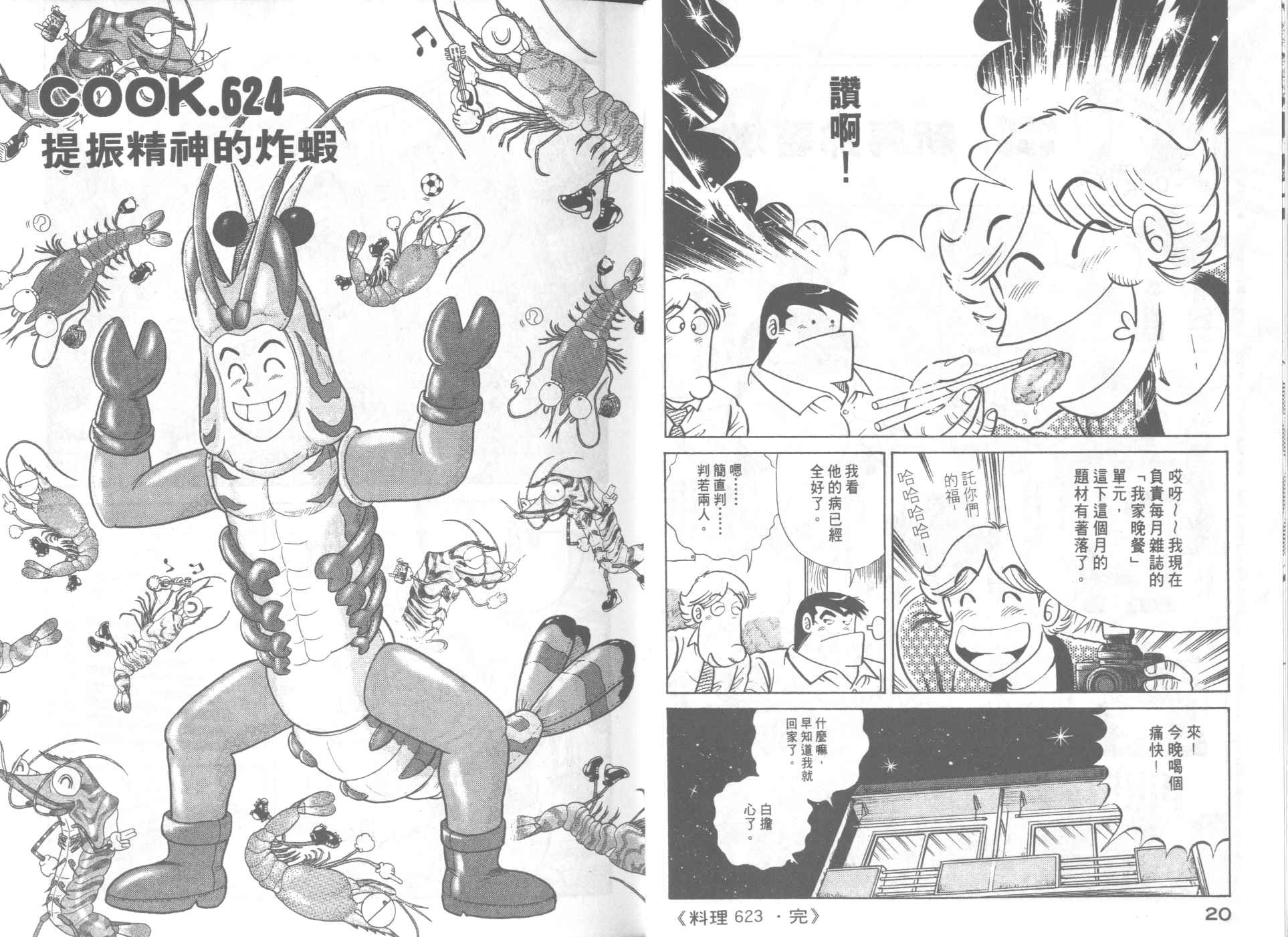 《妙厨老爹》漫画最新章节第64卷免费下拉式在线观看章节第【12】张图片