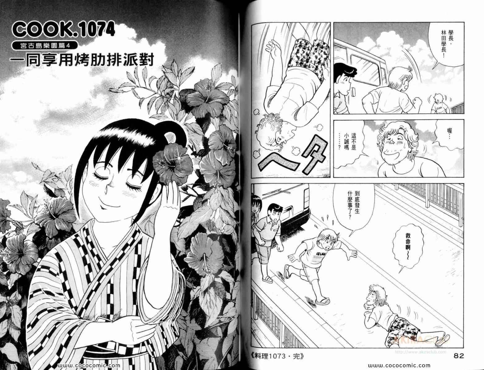 《妙厨老爹》漫画最新章节第111卷免费下拉式在线观看章节第【43】张图片