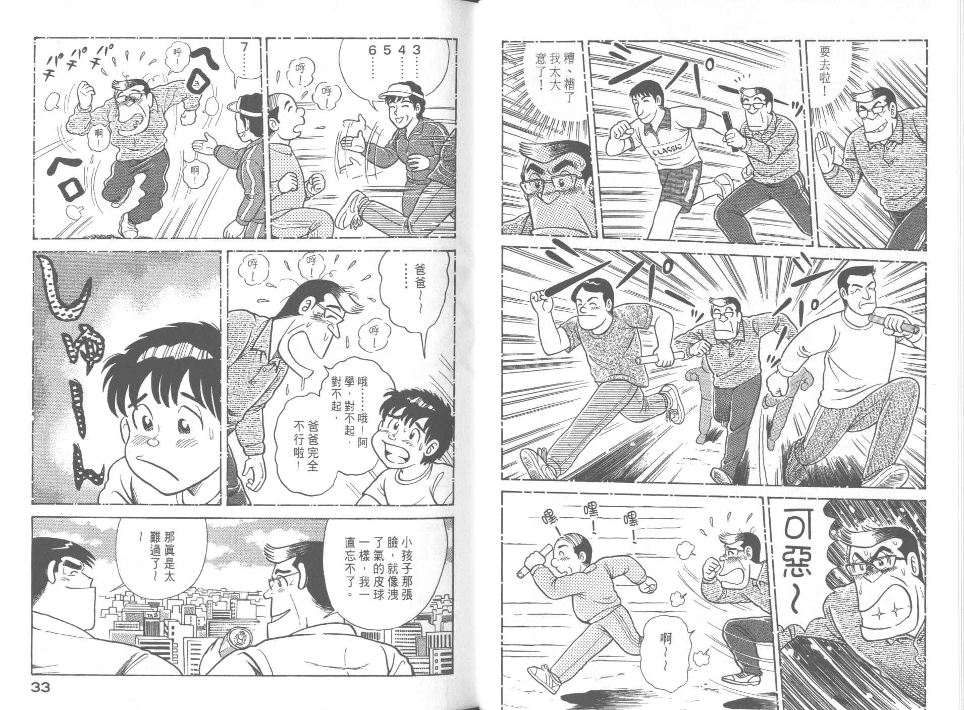 《妙厨老爹》漫画最新章节第61卷免费下拉式在线观看章节第【18】张图片