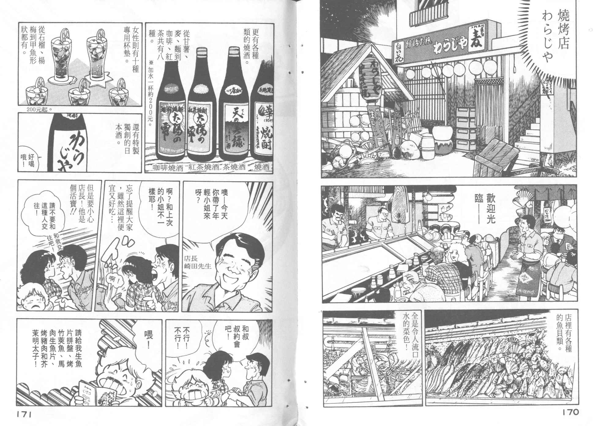 《妙厨老爹》漫画最新章节第5卷免费下拉式在线观看章节第【86】张图片