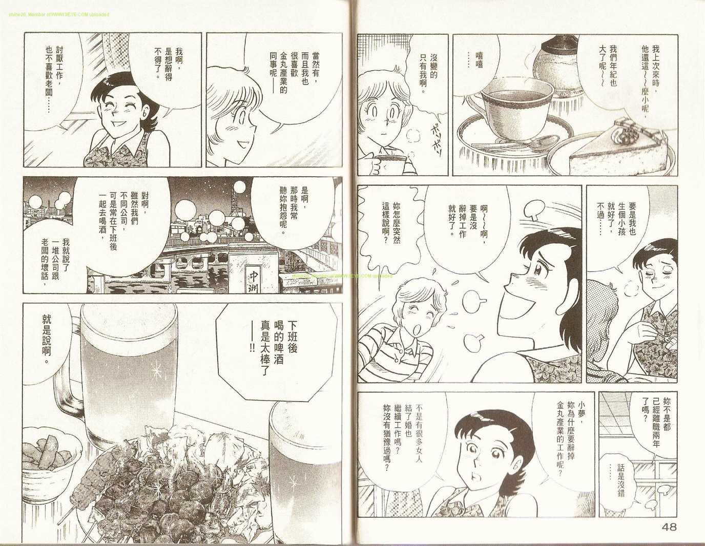 《妙厨老爹》漫画最新章节第83卷免费下拉式在线观看章节第【27】张图片