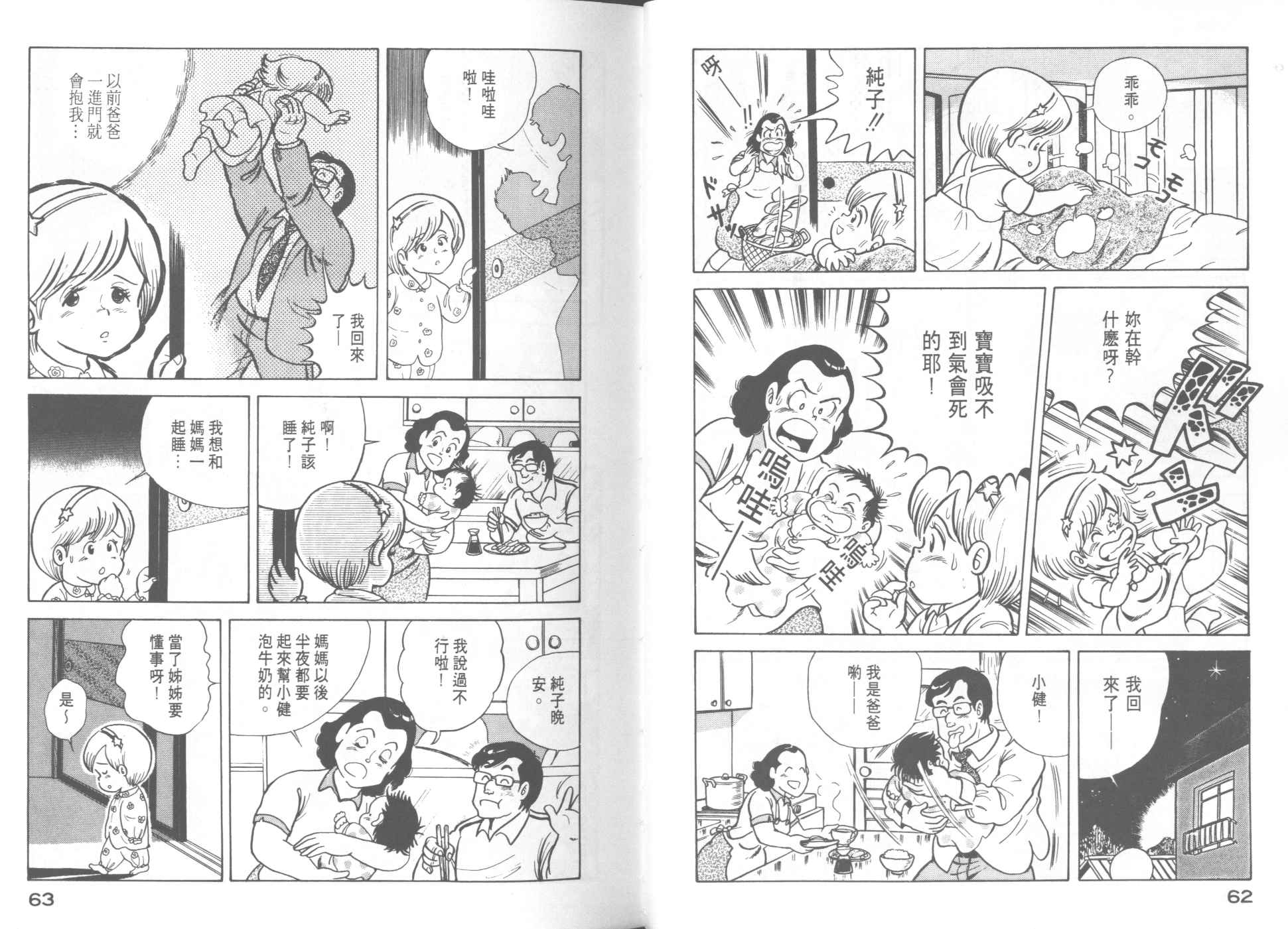 《妙厨老爹》漫画最新章节第9卷免费下拉式在线观看章节第【33】张图片