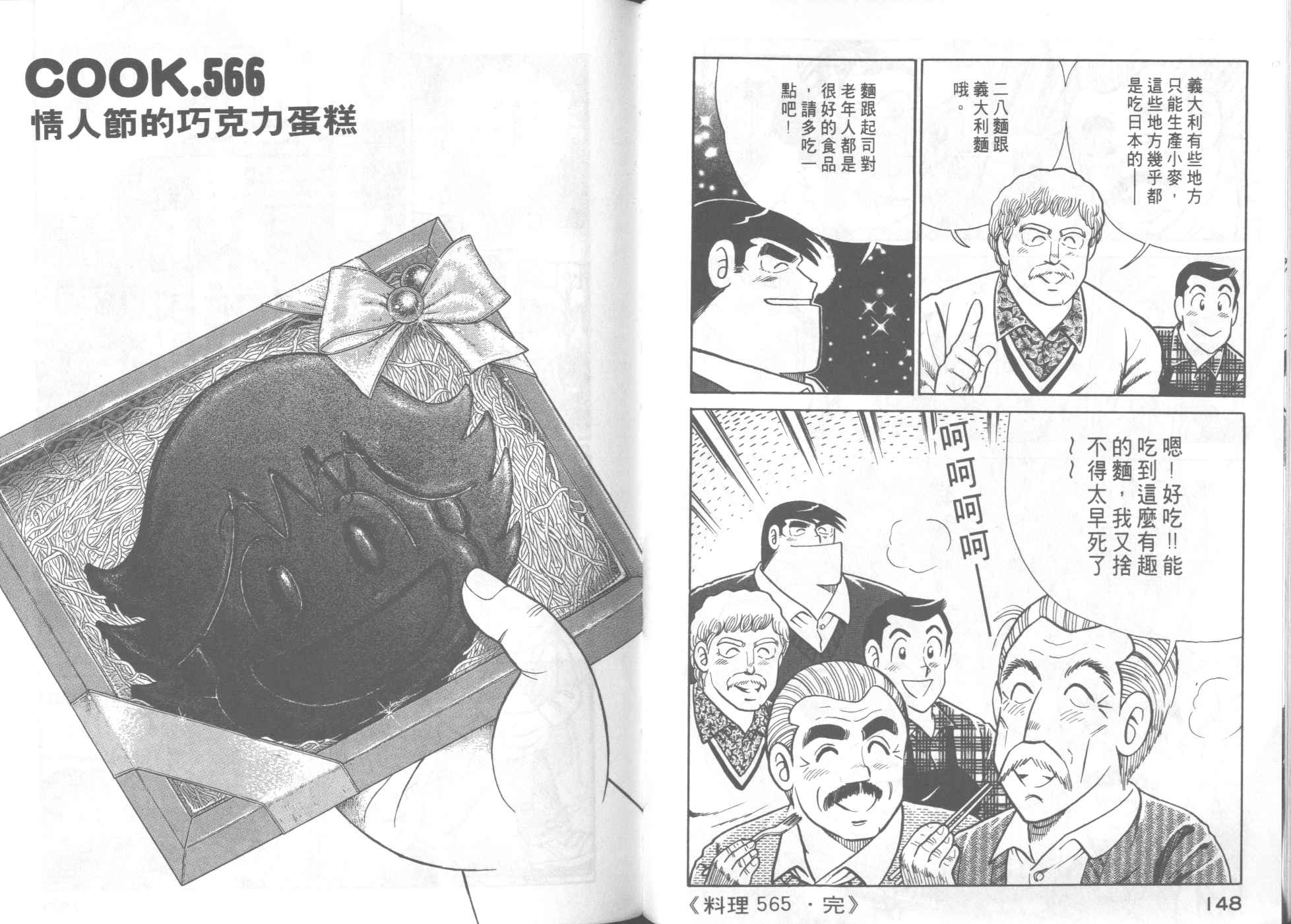 《妙厨老爹》漫画最新章节第57卷免费下拉式在线观看章节第【76】张图片