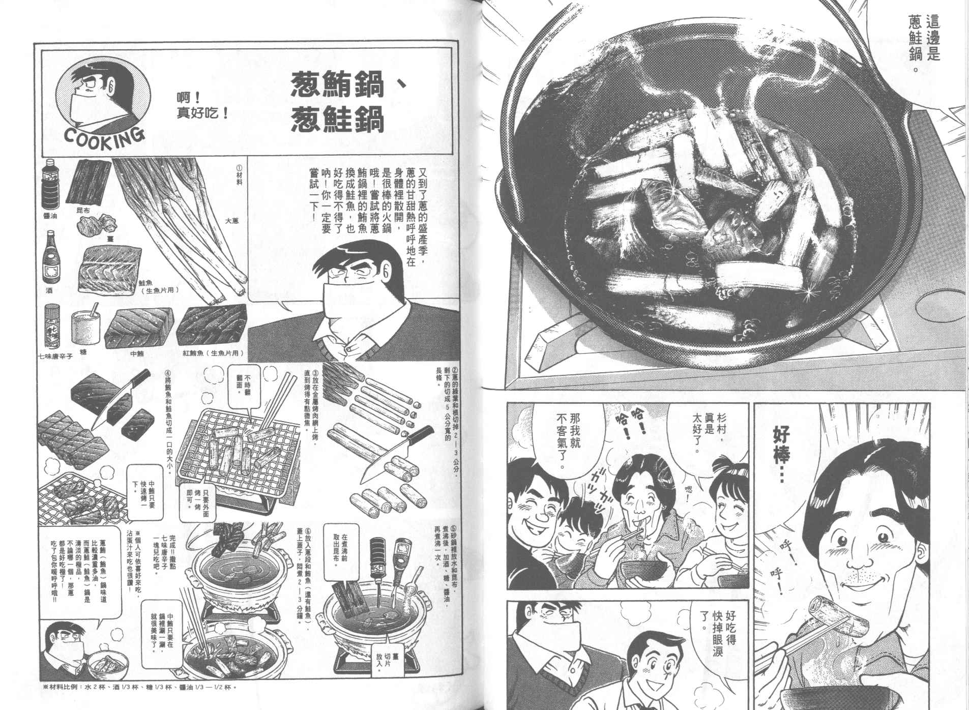 《妙厨老爹》漫画最新章节第66卷免费下拉式在线观看章节第【72】张图片