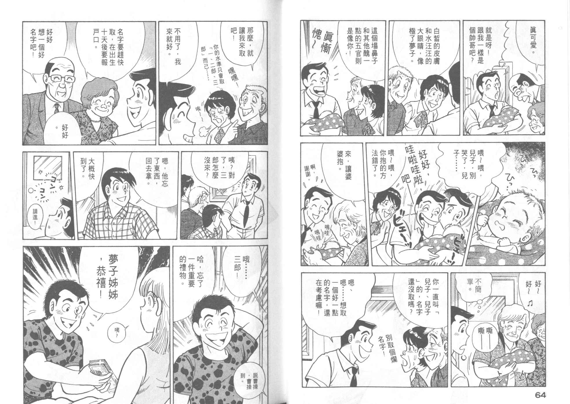 《妙厨老爹》漫画最新章节第46卷免费下拉式在线观看章节第【34】张图片