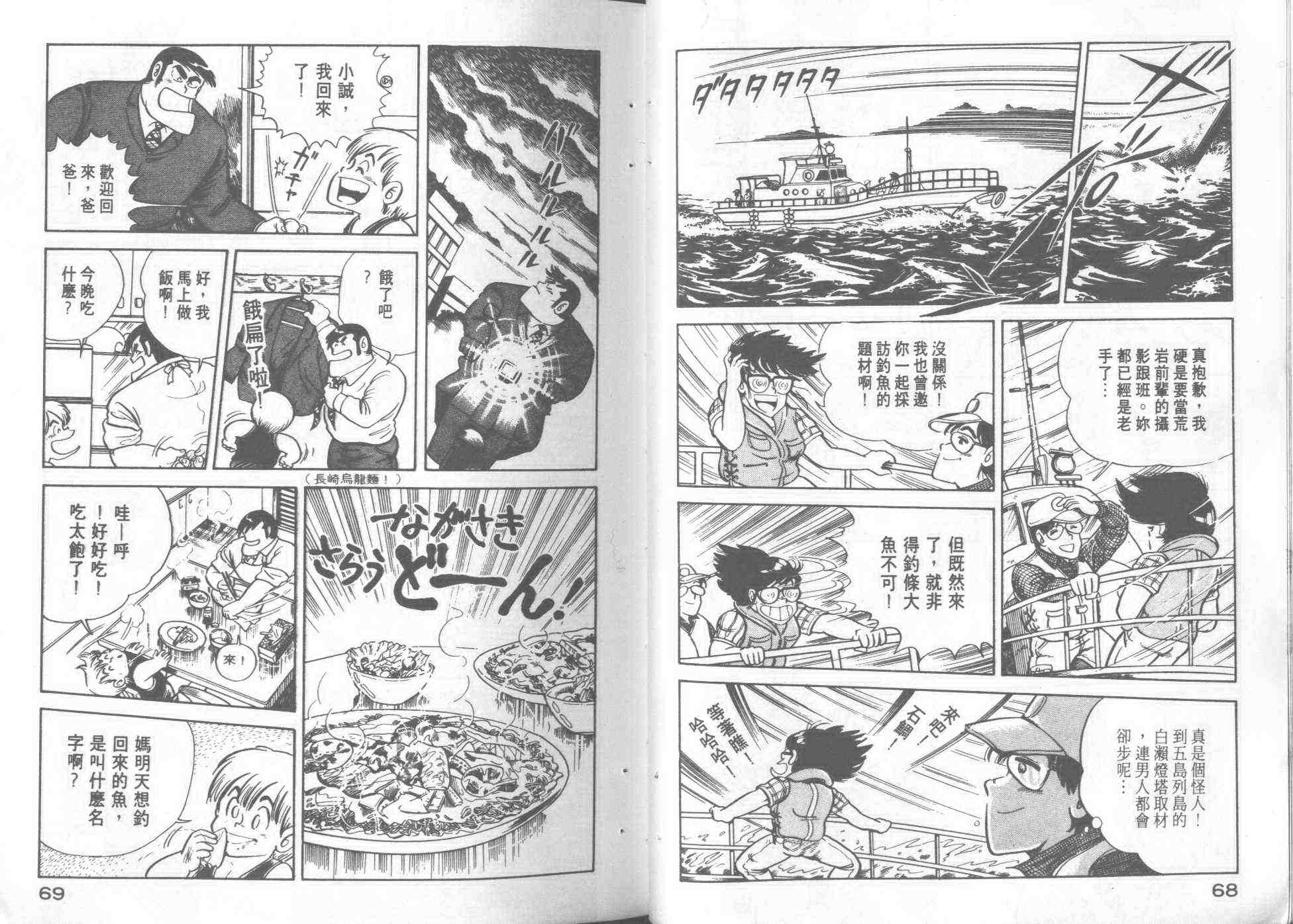 《妙厨老爹》漫画最新章节第1卷免费下拉式在线观看章节第【36】张图片