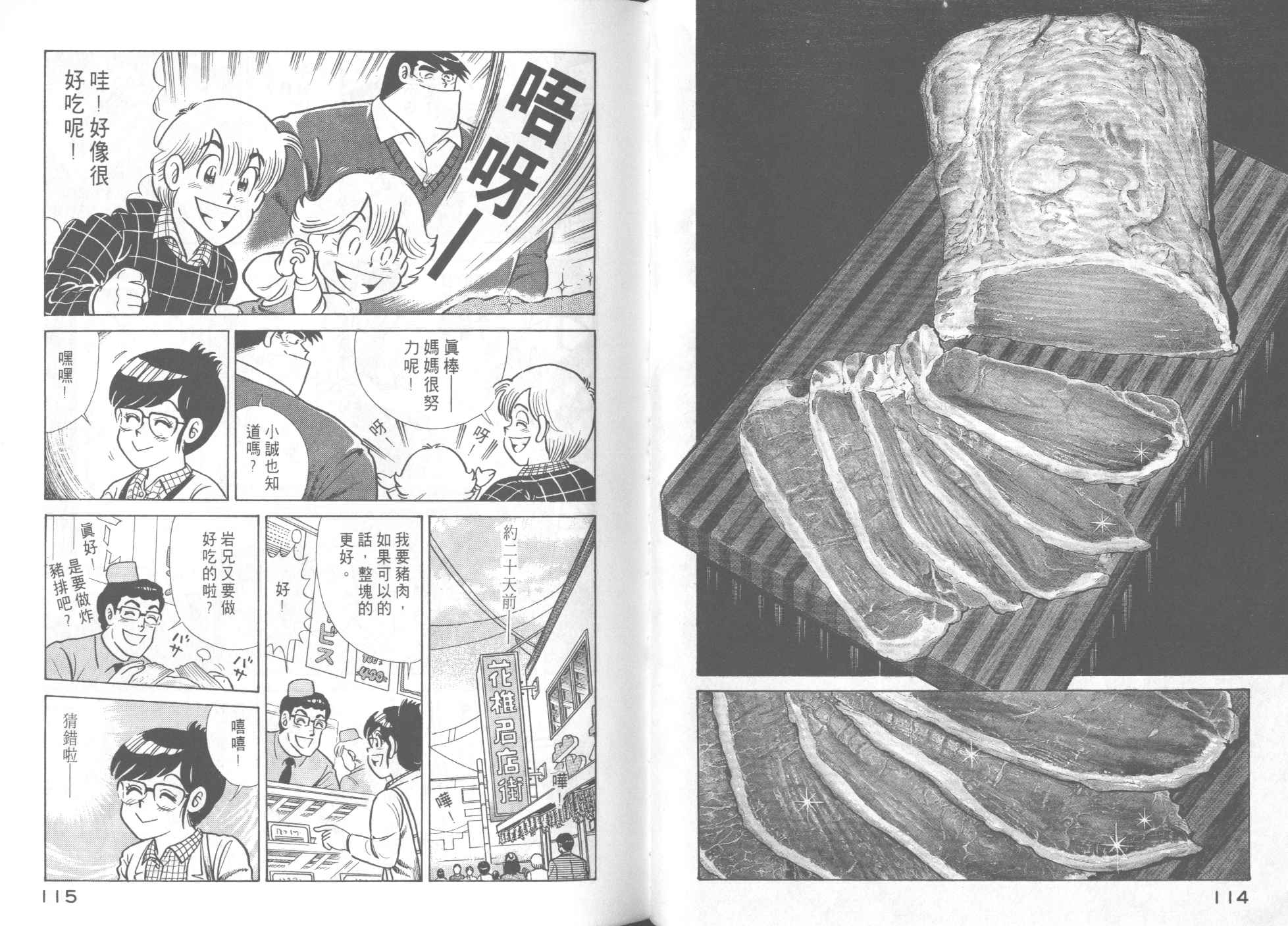 《妙厨老爹》漫画最新章节第47卷免费下拉式在线观看章节第【59】张图片