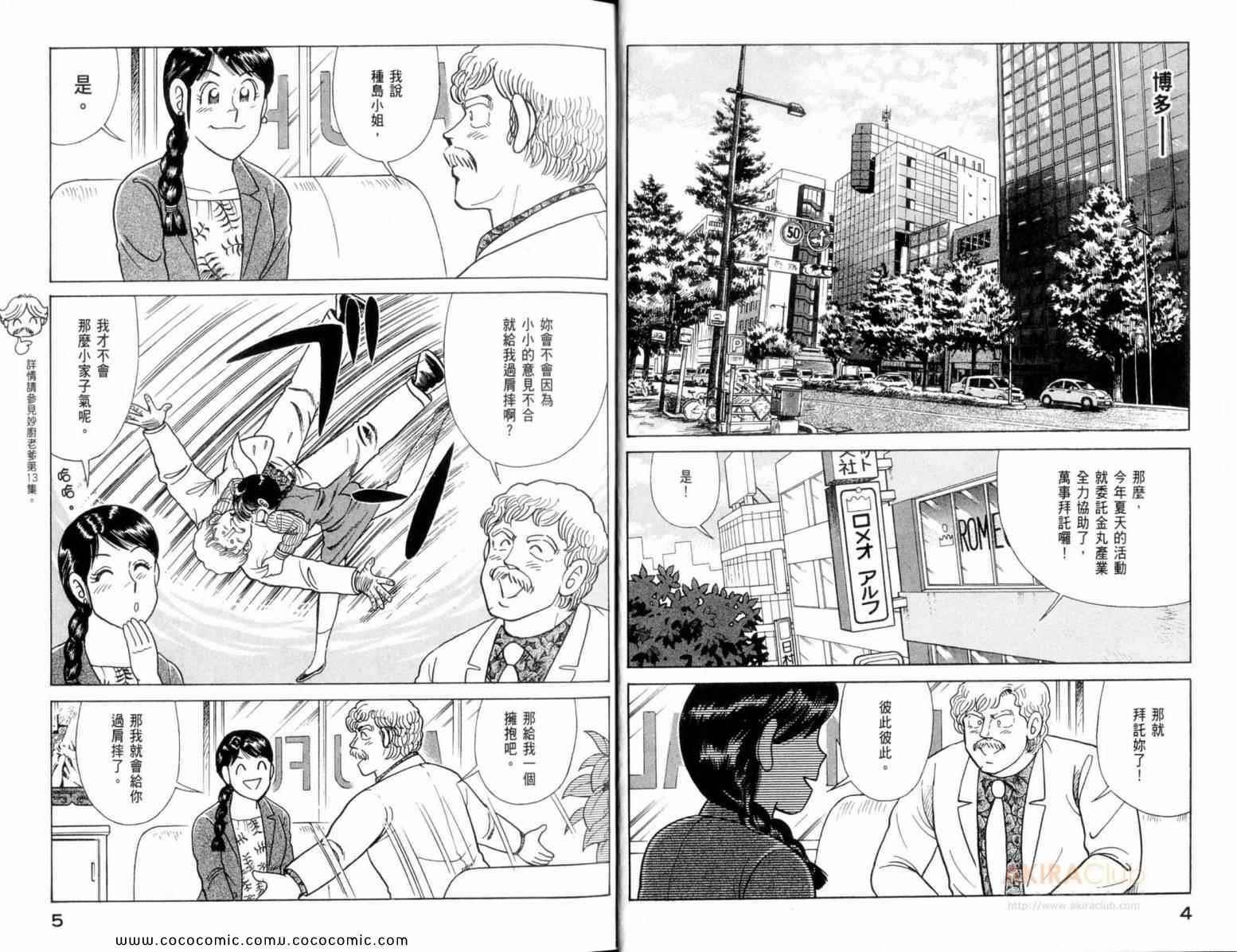 《妙厨老爹》漫画最新章节第110卷免费下拉式在线观看章节第【4】张图片