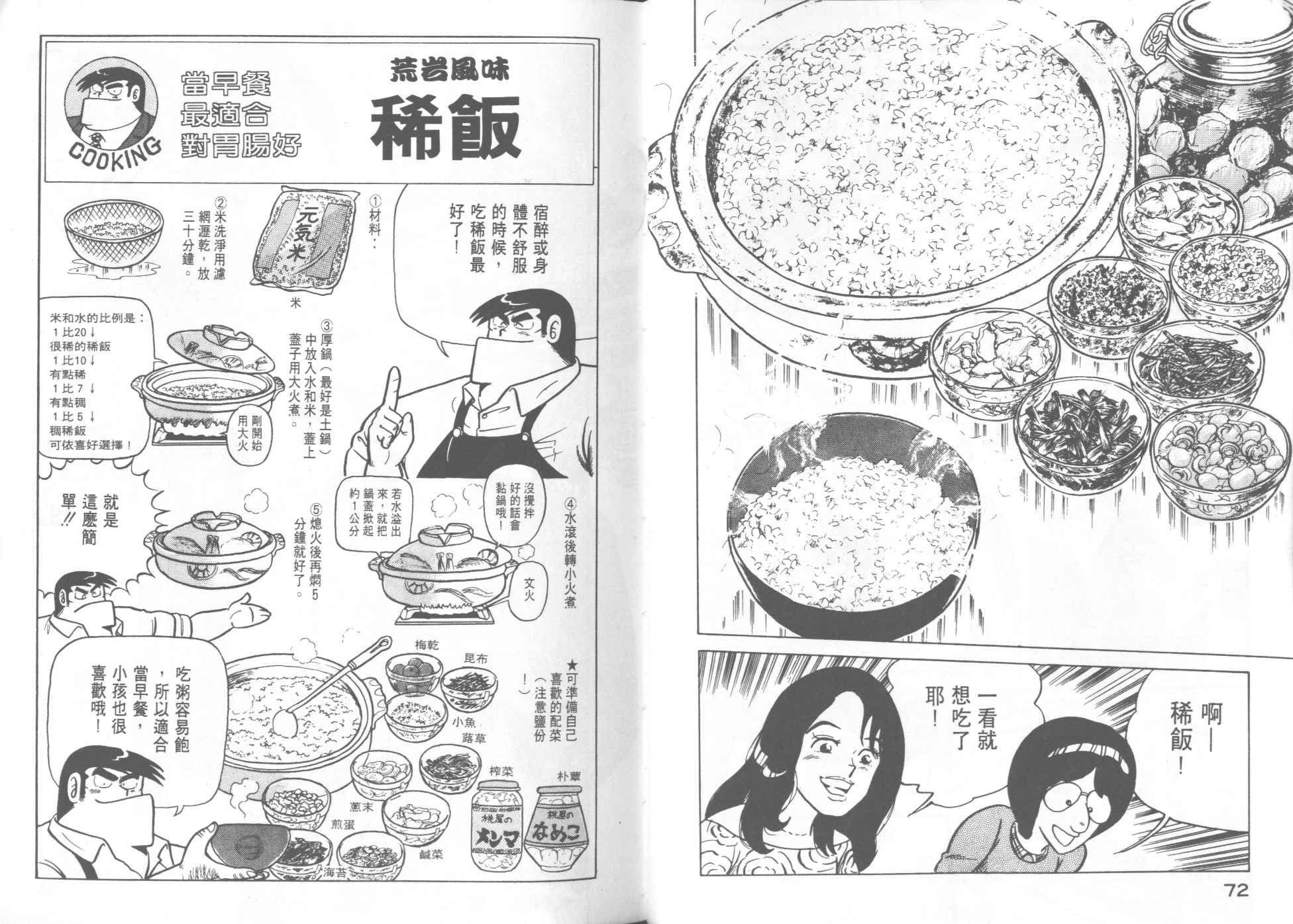 《妙厨老爹》漫画最新章节第8卷免费下拉式在线观看章节第【38】张图片