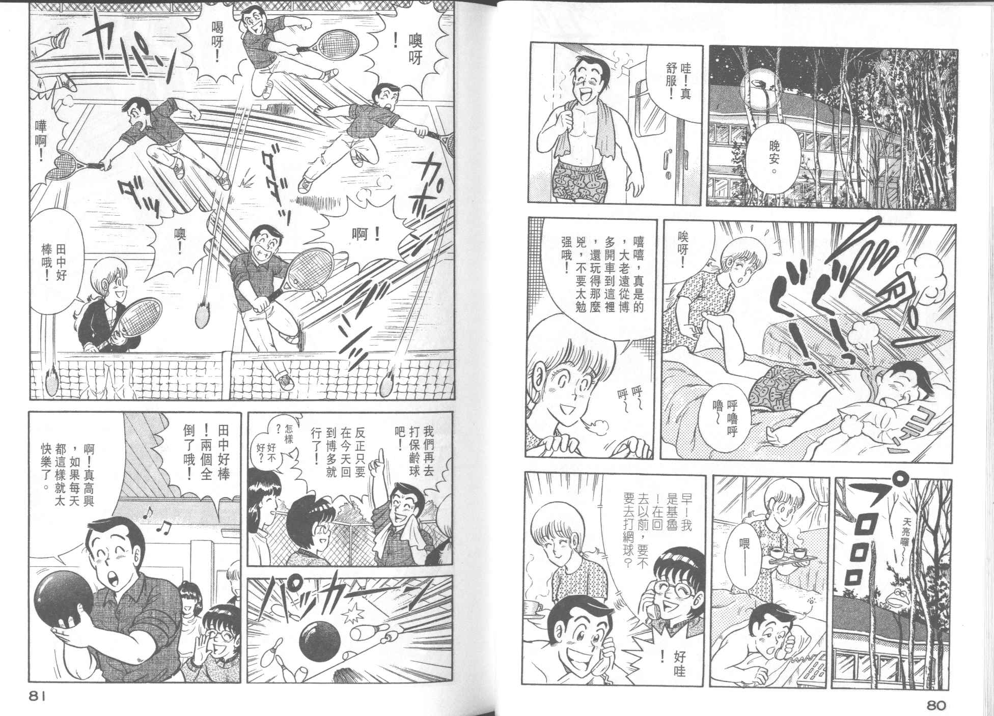 《妙厨老爹》漫画最新章节第39卷免费下拉式在线观看章节第【42】张图片