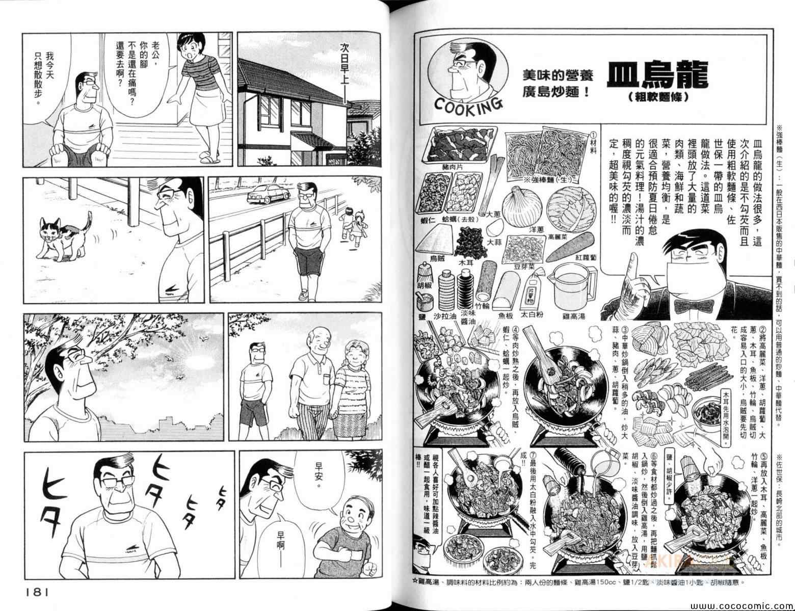 《妙厨老爹》漫画最新章节第106卷免费下拉式在线观看章节第【92】张图片