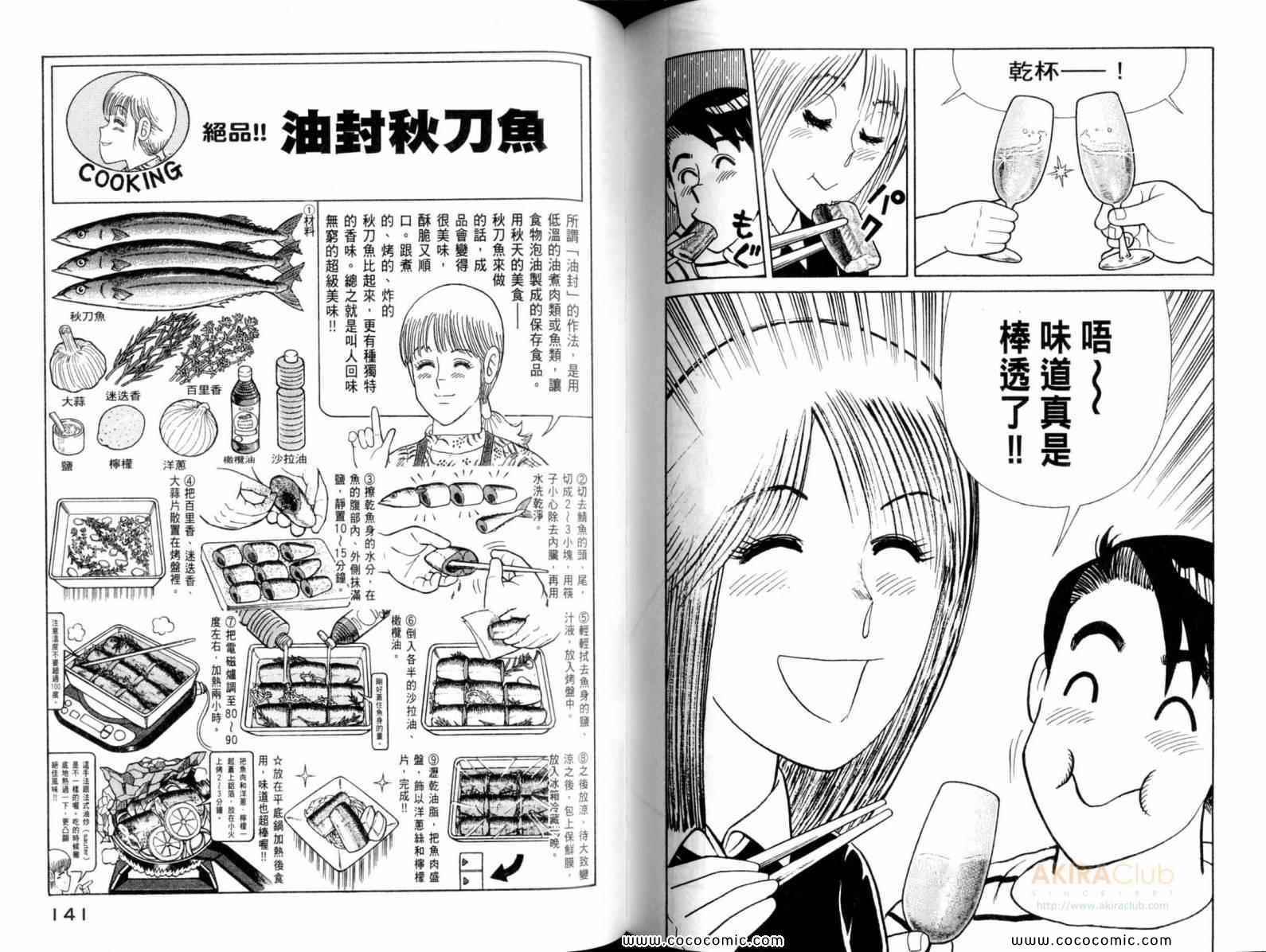 《妙厨老爹》漫画最新章节第111卷免费下拉式在线观看章节第【72】张图片