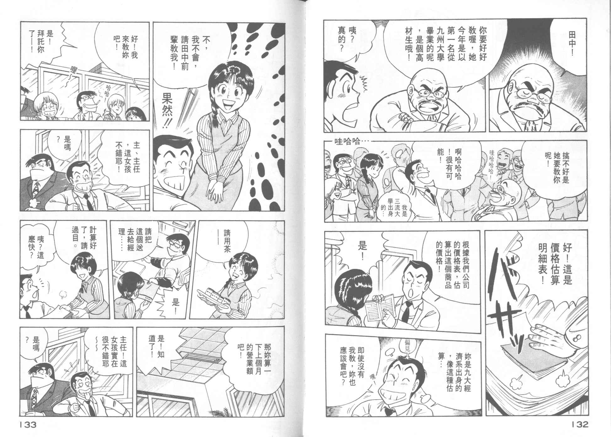 《妙厨老爹》漫画最新章节第13卷免费下拉式在线观看章节第【68】张图片