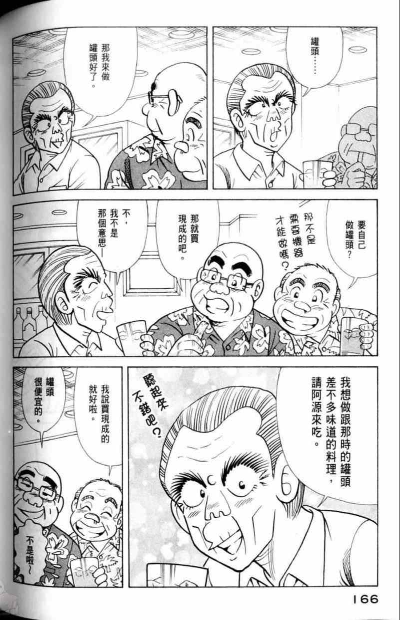 《妙厨老爹》漫画最新章节第115卷免费下拉式在线观看章节第【167】张图片