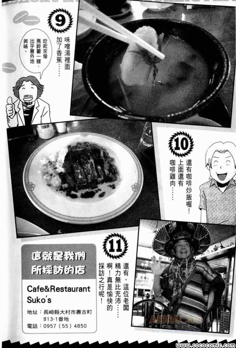 《妙厨老爹》漫画最新章节第105卷免费下拉式在线观看章节第【105】张图片