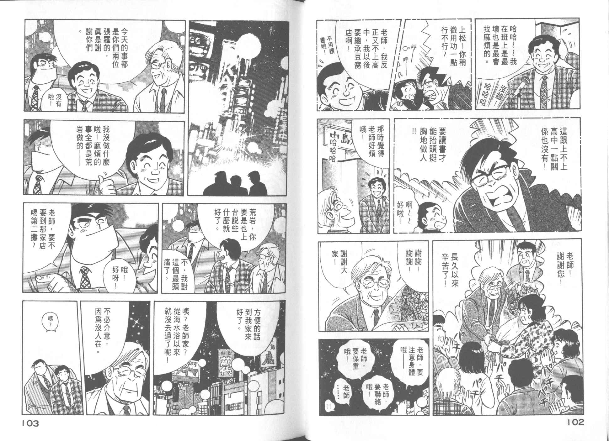 《妙厨老爹》漫画最新章节第53卷免费下拉式在线观看章节第【53】张图片