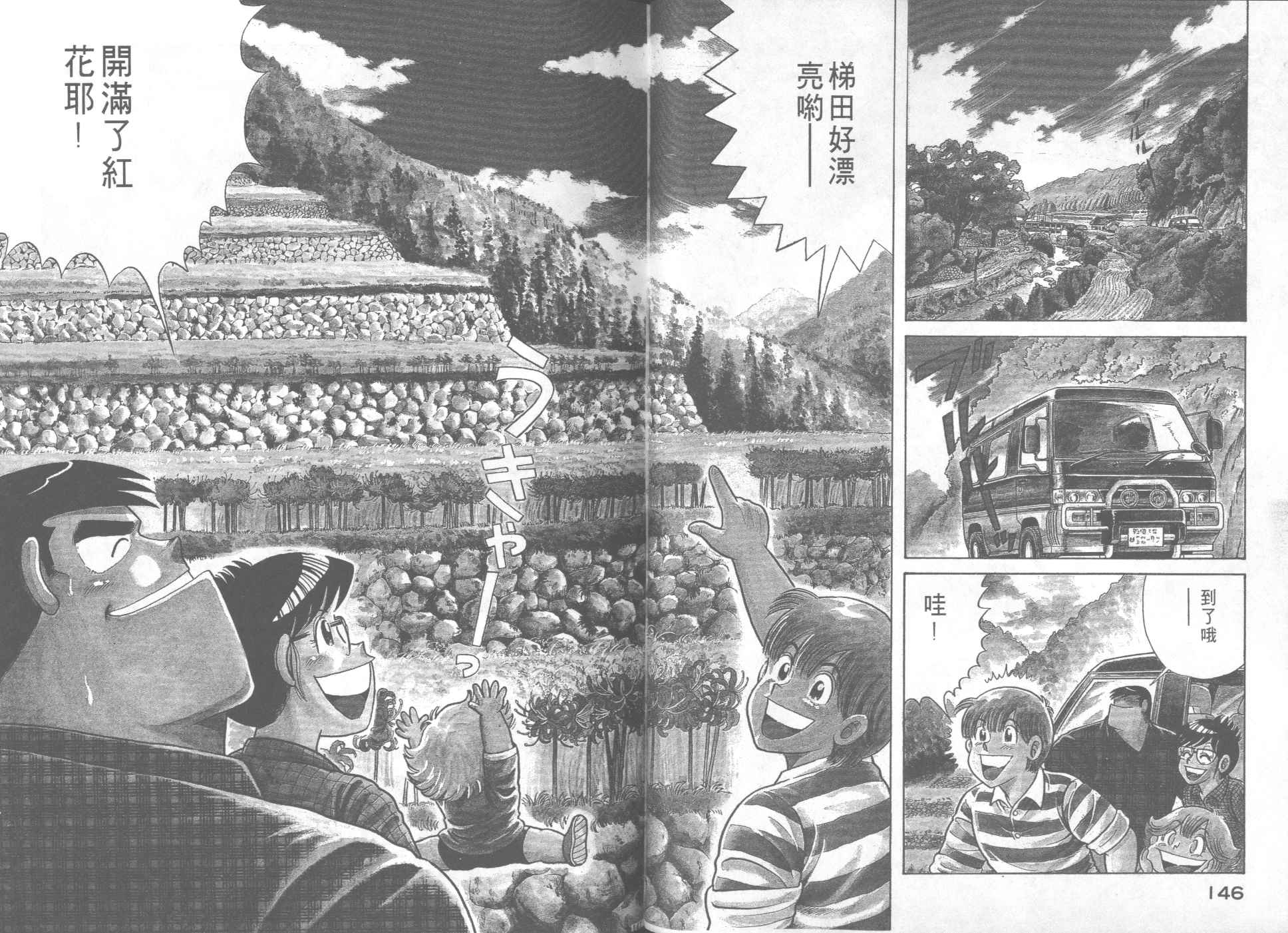 《妙厨老爹》漫画最新章节第55卷免费下拉式在线观看章节第【75】张图片