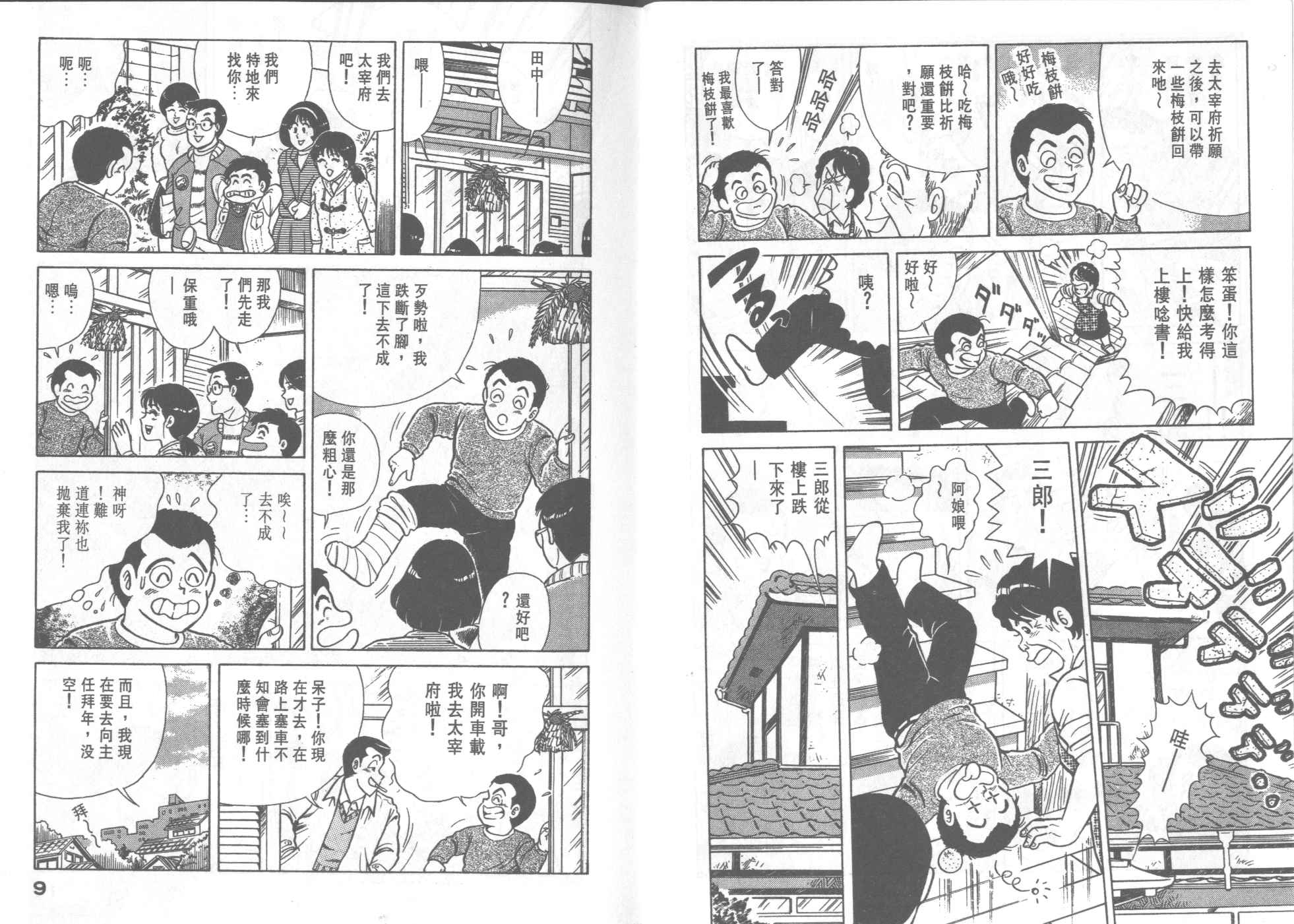 《妙厨老爹》漫画最新章节第30卷免费下拉式在线观看章节第【6】张图片